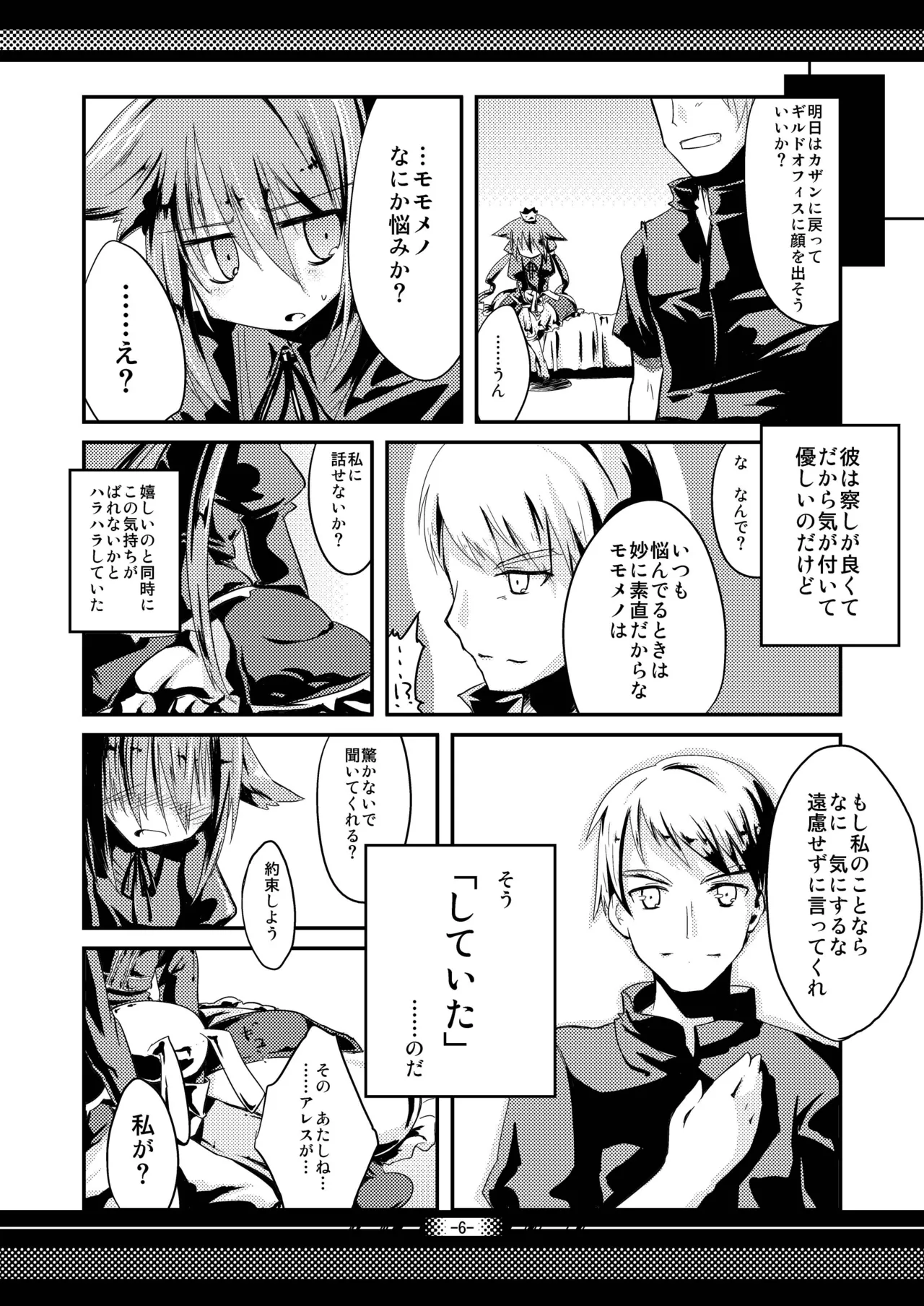 Futaritabi, Yoru no Yado. - Страница 5