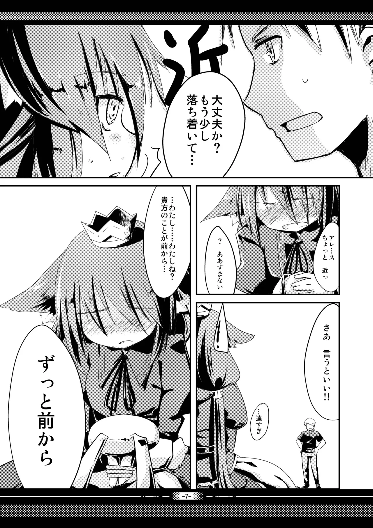 Futaritabi, Yoru no Yado. - Страница 6