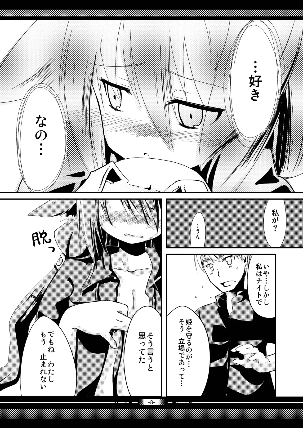 Futaritabi, Yoru no Yado. - Страница 7