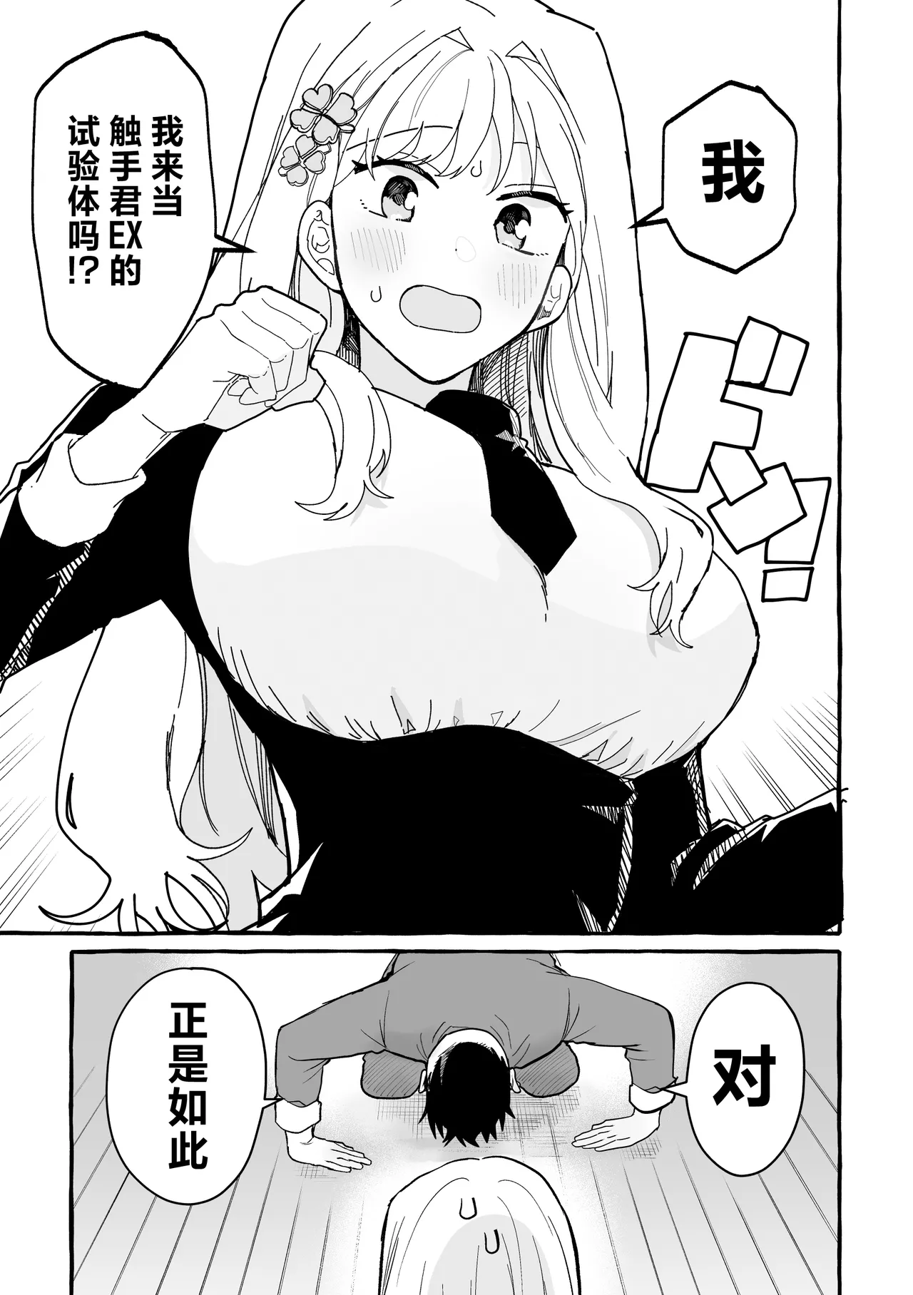Shokushu Chiken Beit | 触手临床试验兼职 - Page 4
