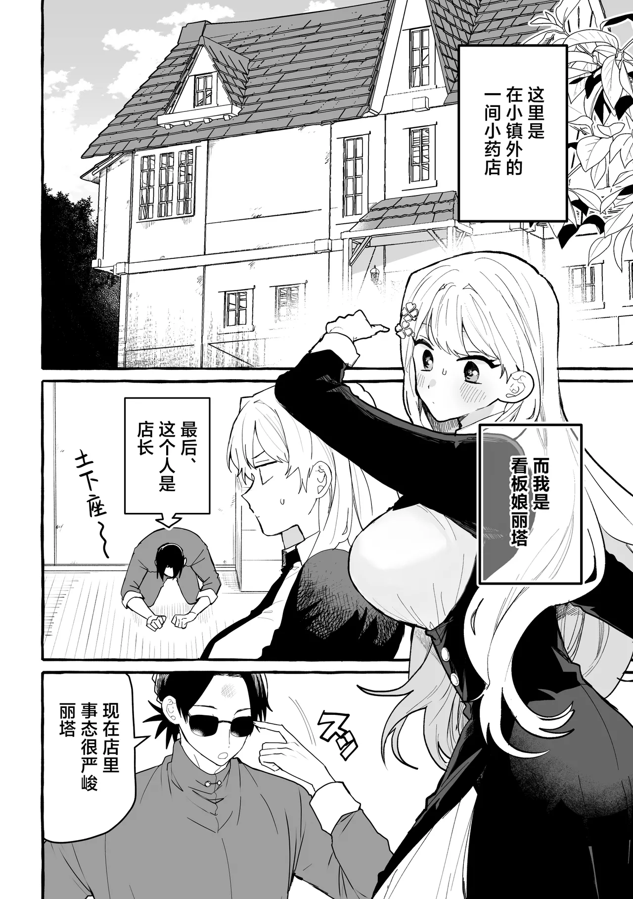 Shokushu Chiken Beit | 触手临床试验兼职 - Page 5