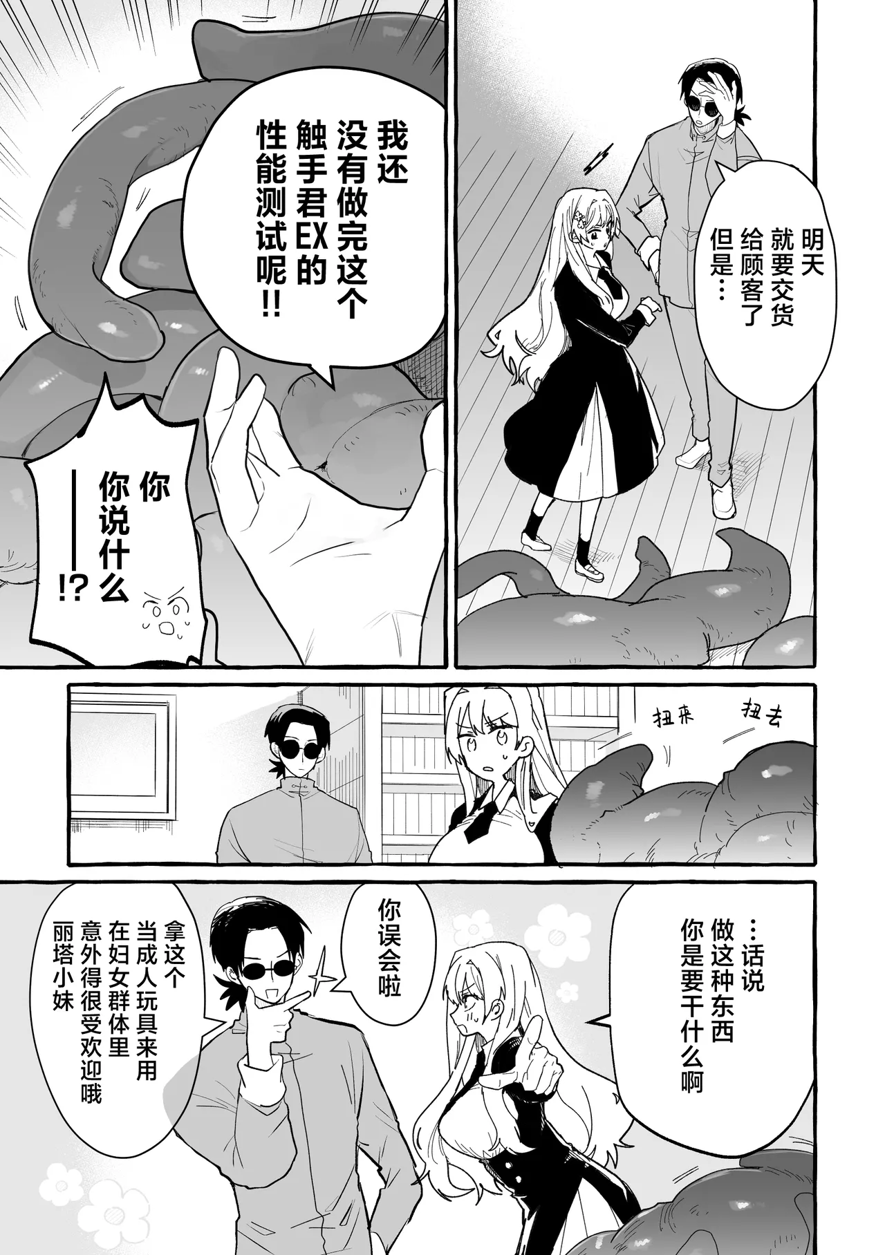 Shokushu Chiken Beit | 触手临床试验兼职 - Page 6