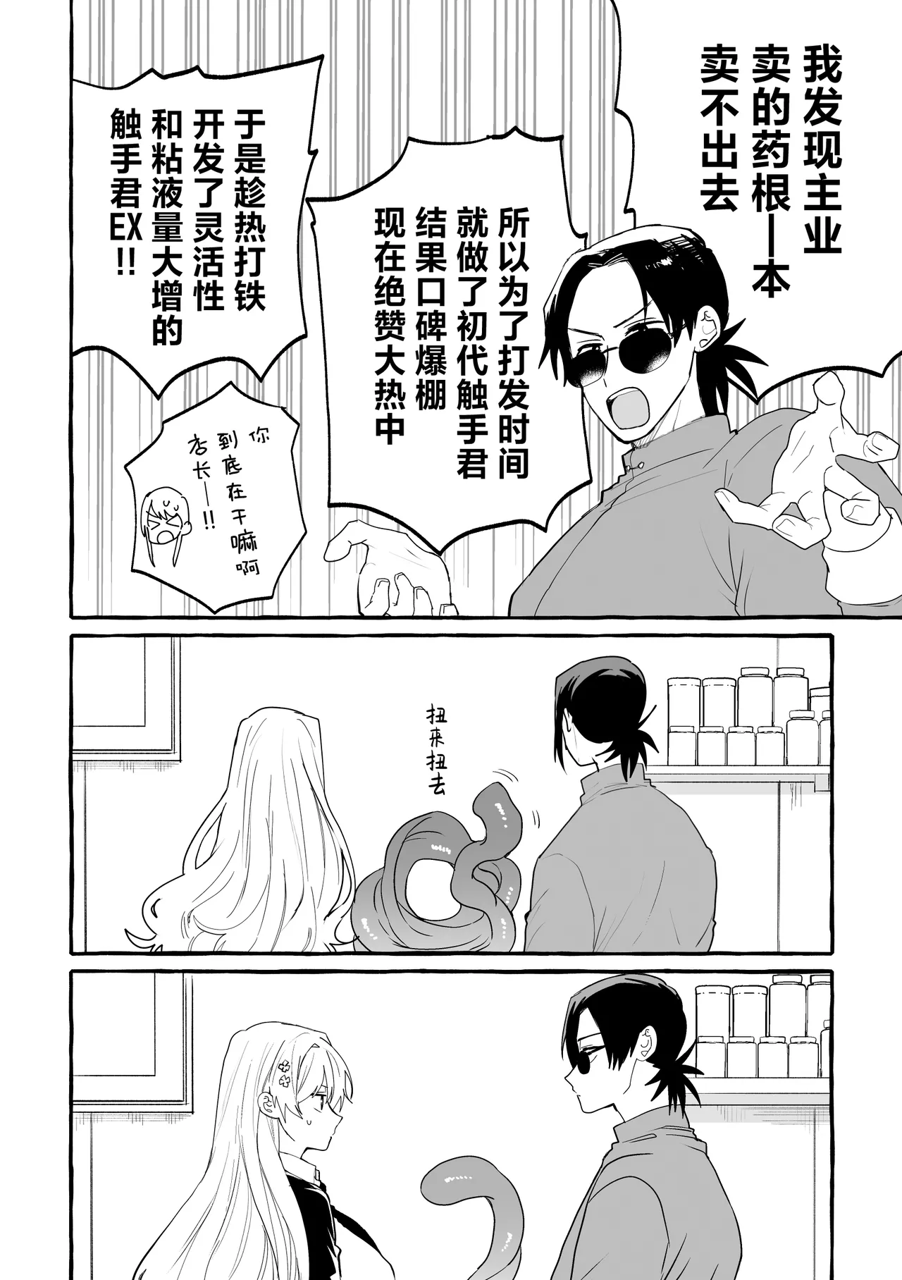 Shokushu Chiken Beit | 触手临床试验兼职 - Page 7