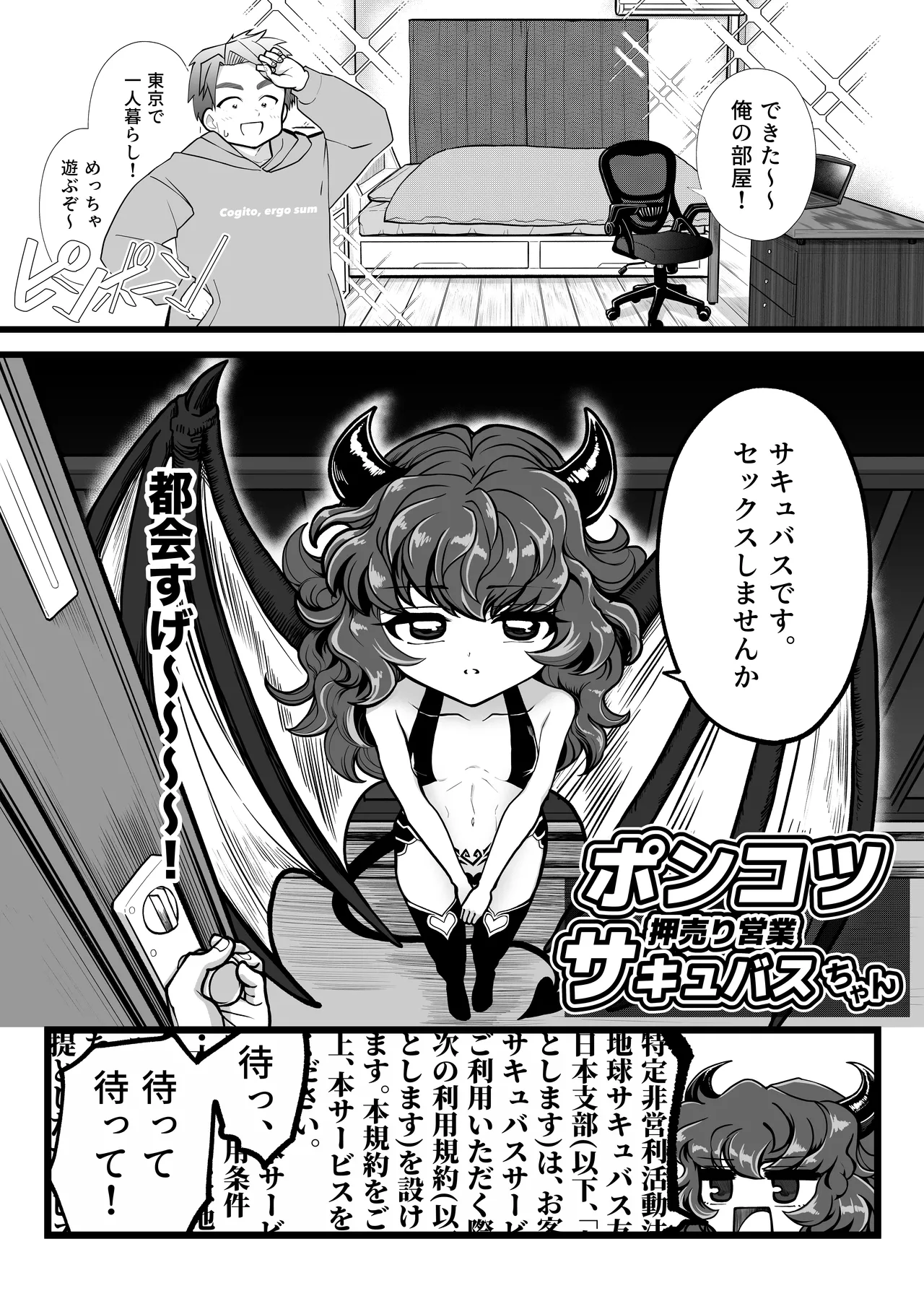 Ponkotsu Oshiuriri Eigyou Succubus-chan - صفحة 2