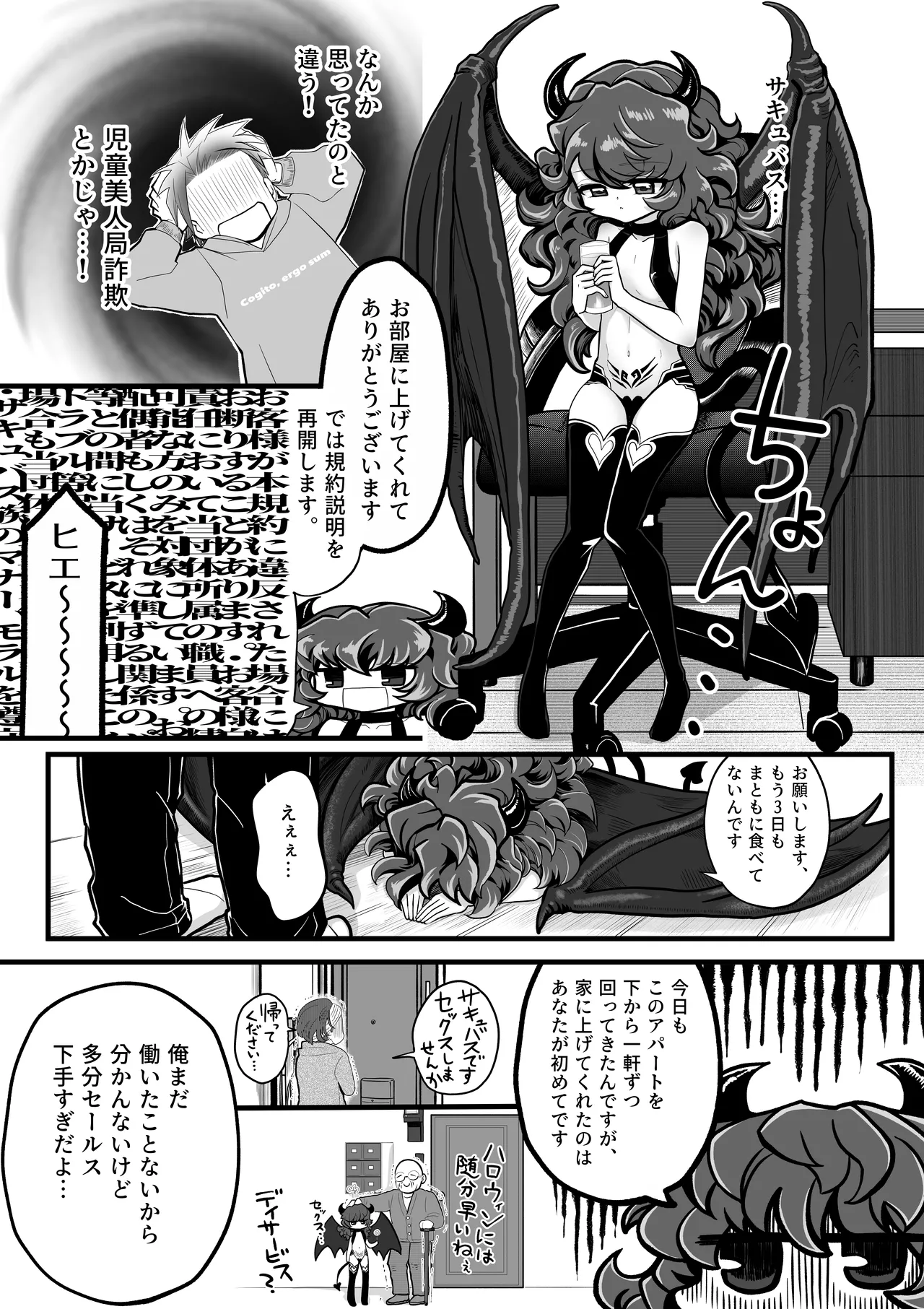 Ponkotsu Oshiuriri Eigyou Succubus-chan - صفحة 3
