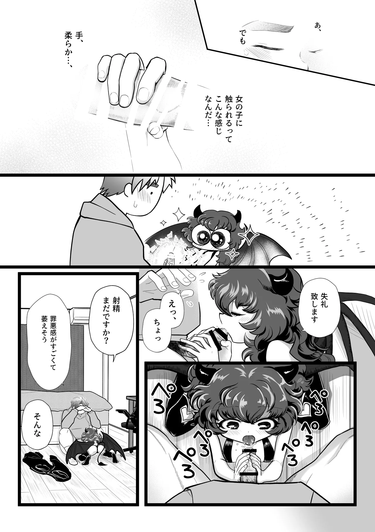 Ponkotsu Oshiuriri Eigyou Succubus-chan - صفحة 5