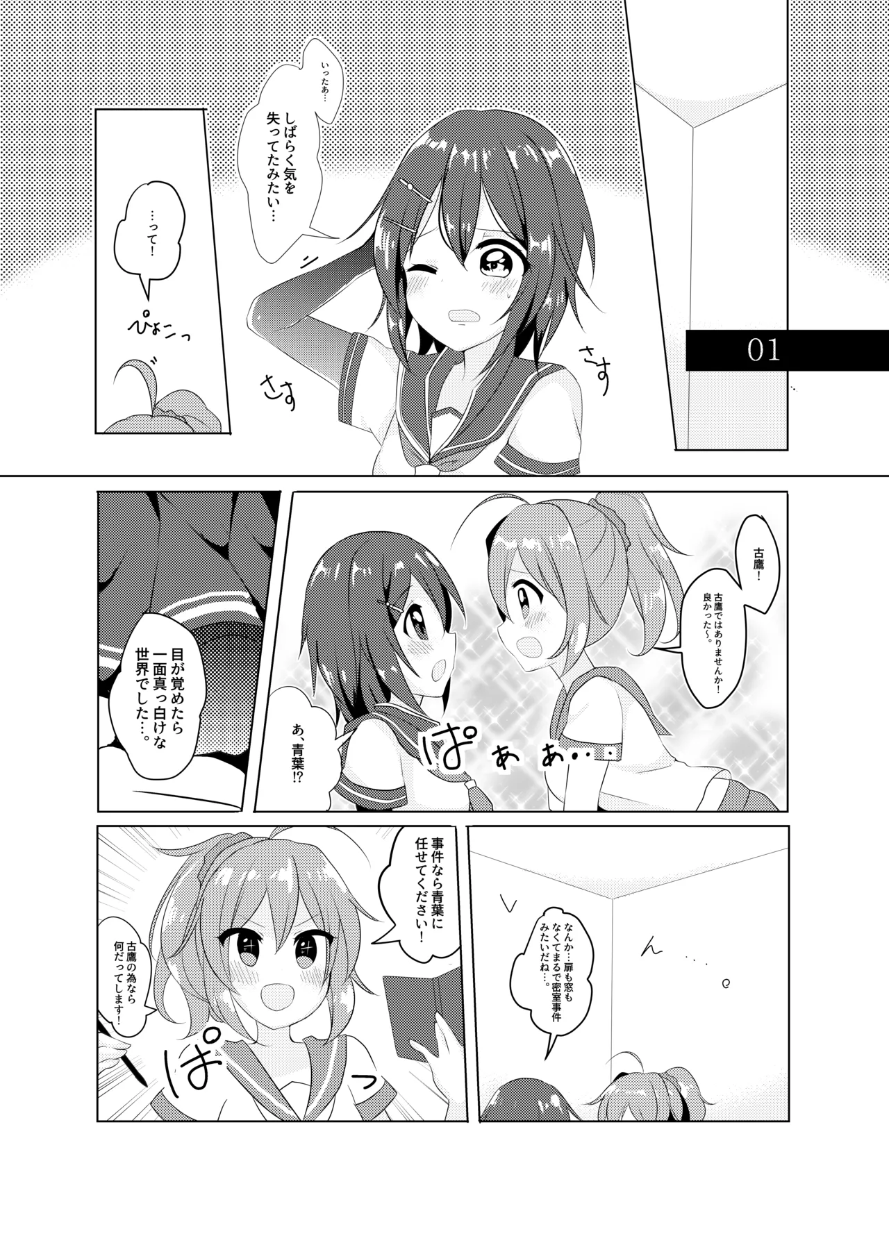 Ninmu! xxxx o Shite Misshitsu kara Dasshutsu Seyo! - Page 4