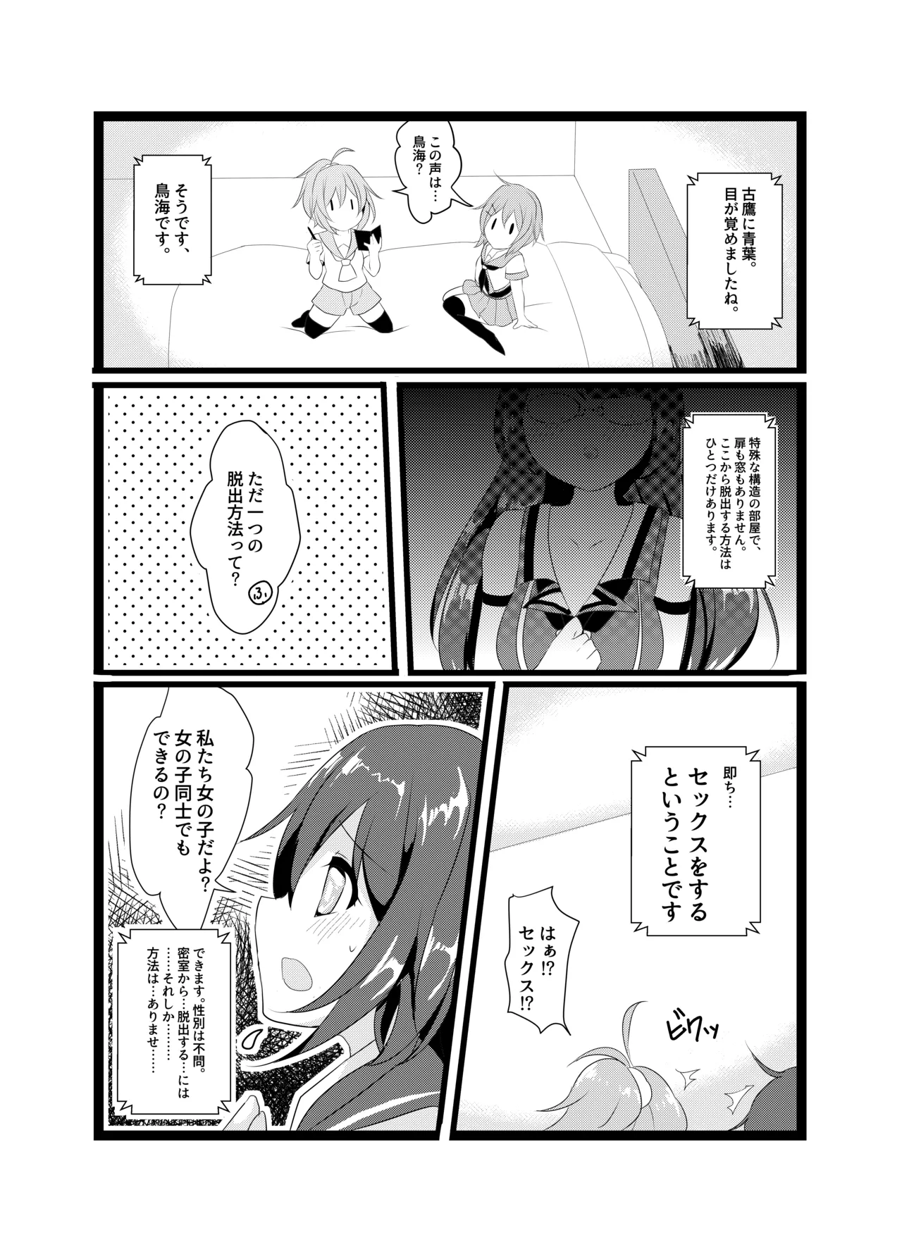 Ninmu! xxxx o Shite Misshitsu kara Dasshutsu Seyo! - Page 5