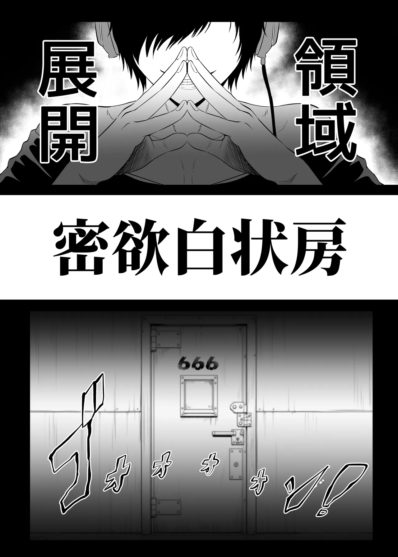 呪術少女 4.0 - Page 2