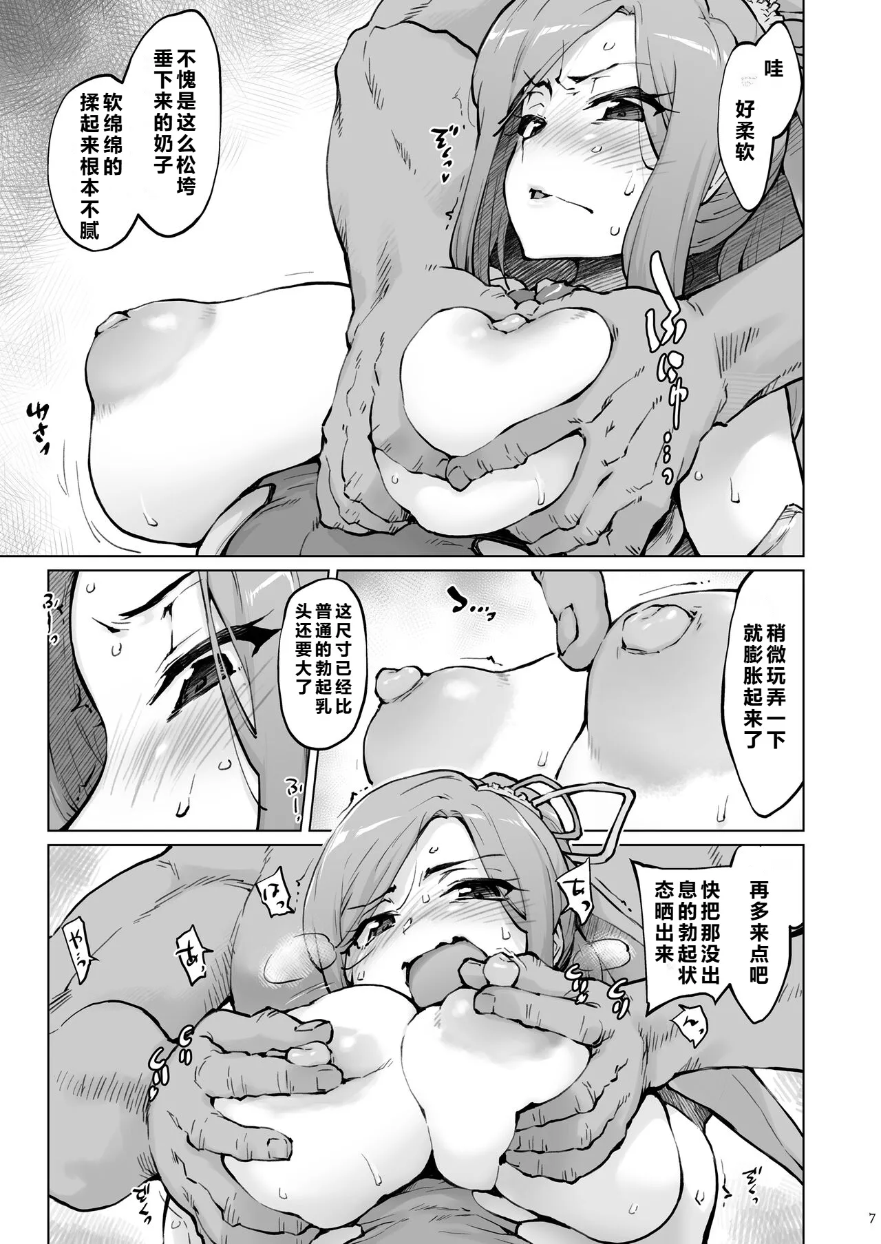 Taimanin! Takumin deshimasu (Sagojo Complex!-'19 - Page 3
