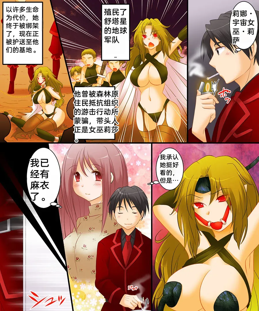 Seiten Kitan Majo（汉化） - صفحة 3