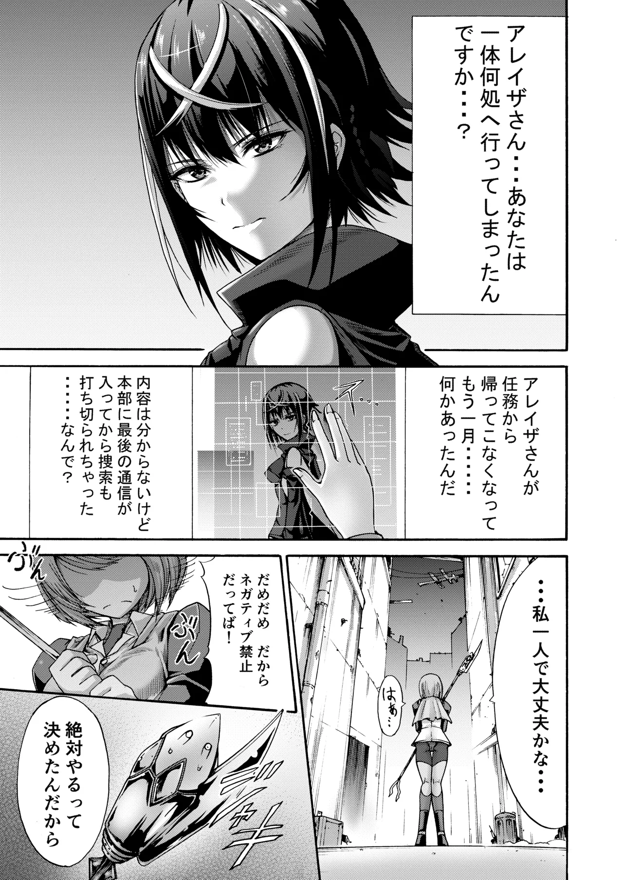 Ikai Senshi Tion - Page 3