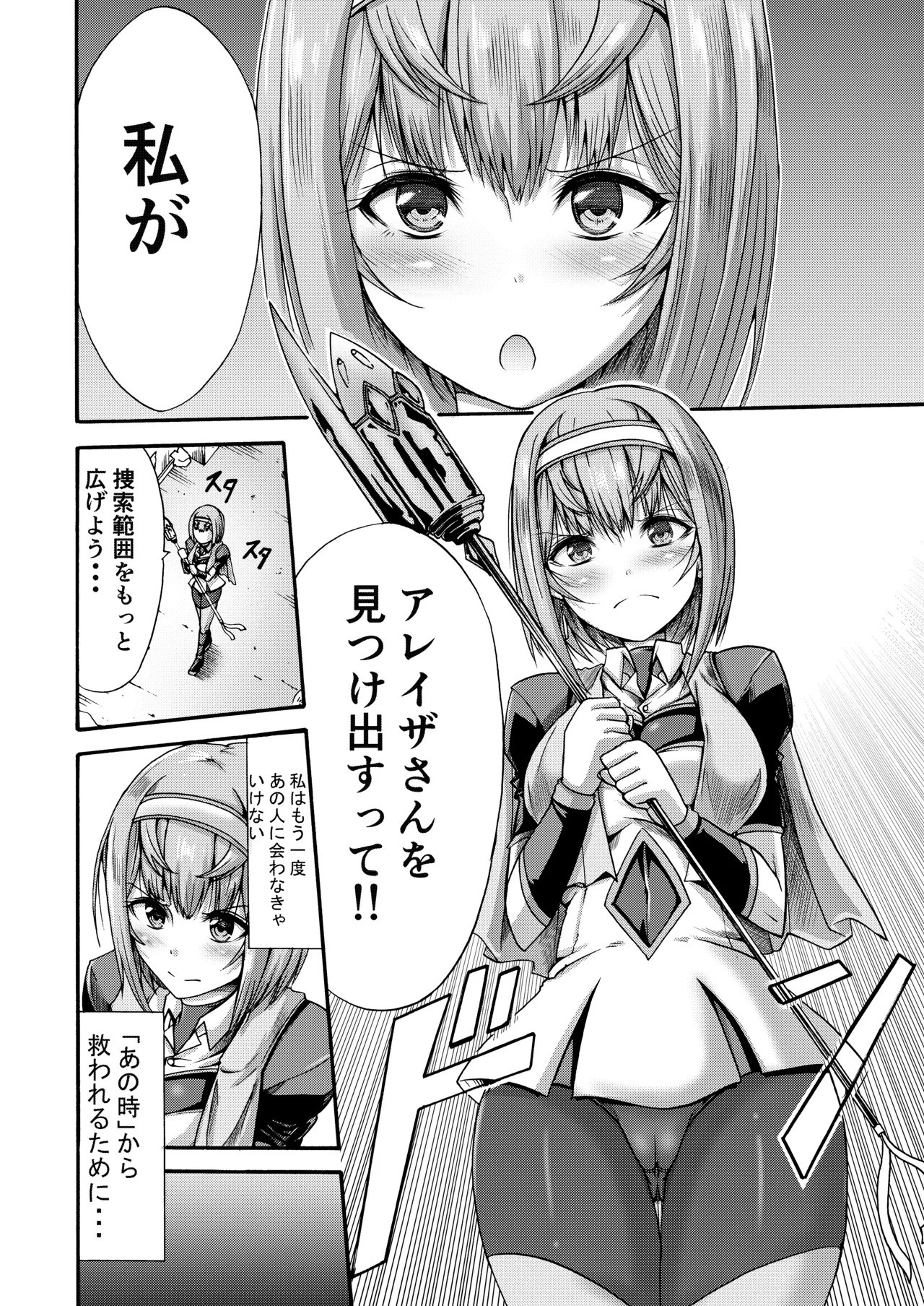 Ikai Senshi Tion - Page 4