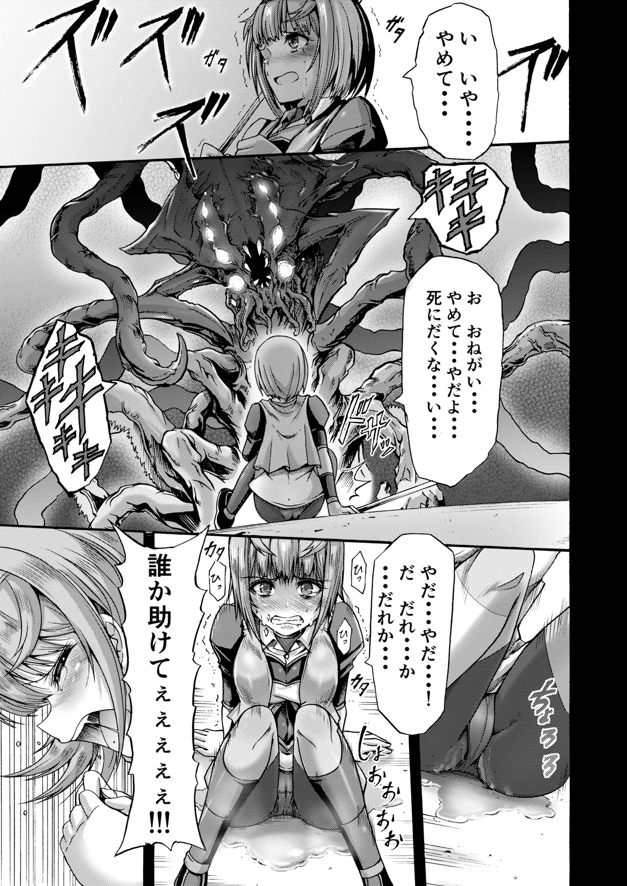 Ikai Senshi Tion - Page 5