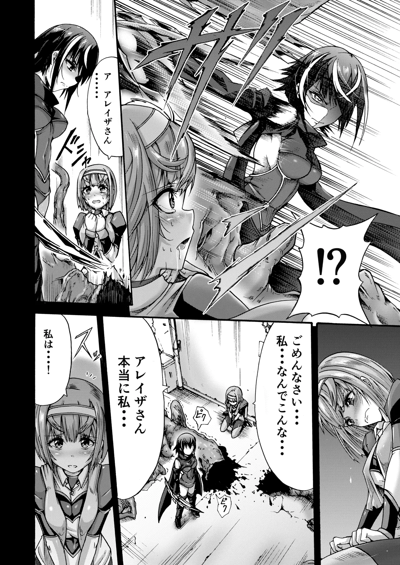 Ikai Senshi Tion - Page 6