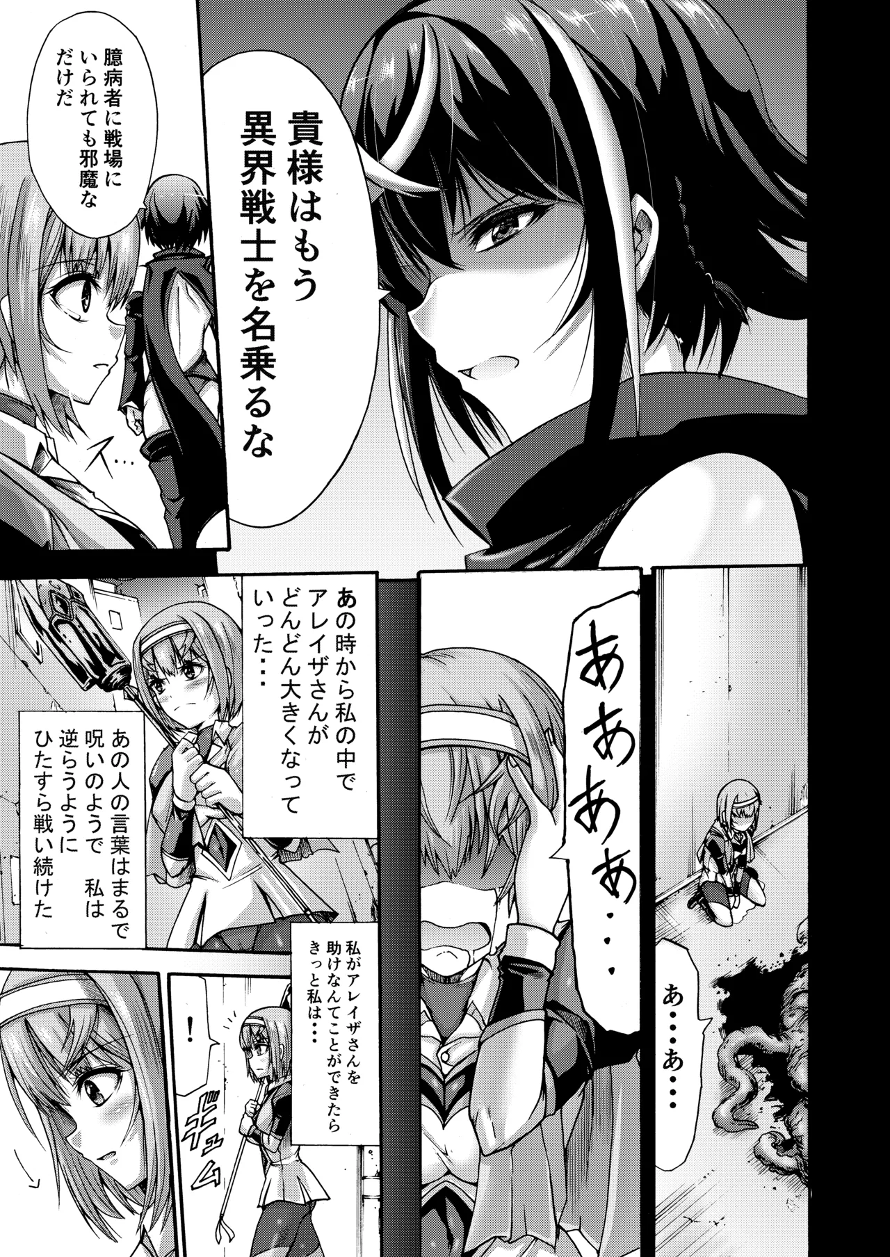 Ikai Senshi Tion - Page 7