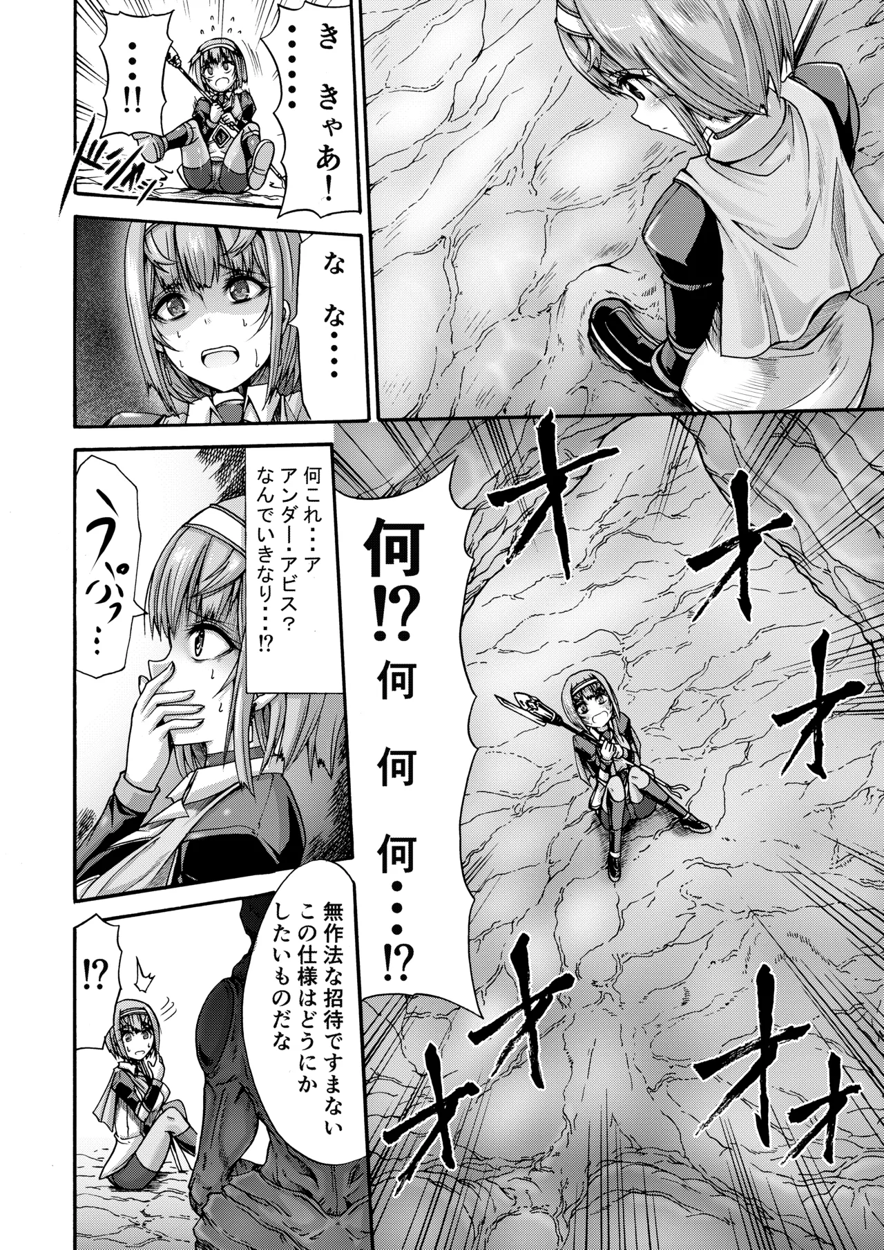 Ikai Senshi Tion - Page 8