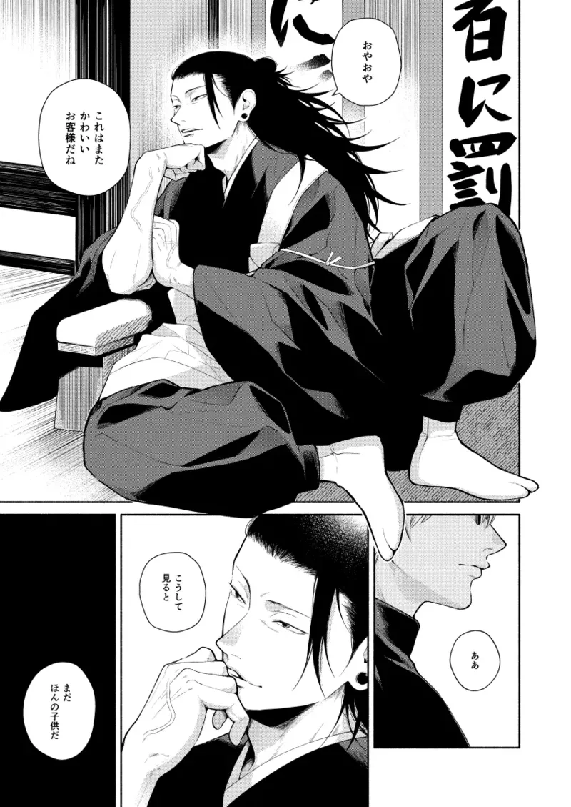 Remember, Blue Spring - Pagina 3