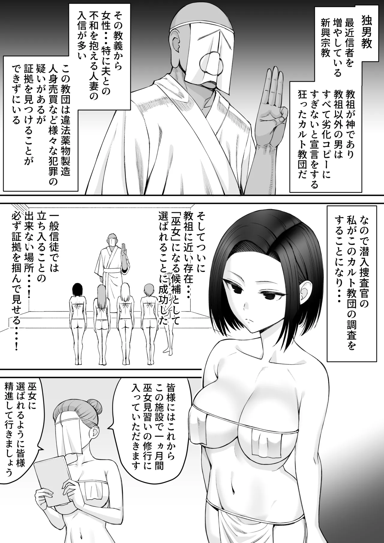 潜入捜査官-カルトに堕ちる-【前編15P】 - Page 2