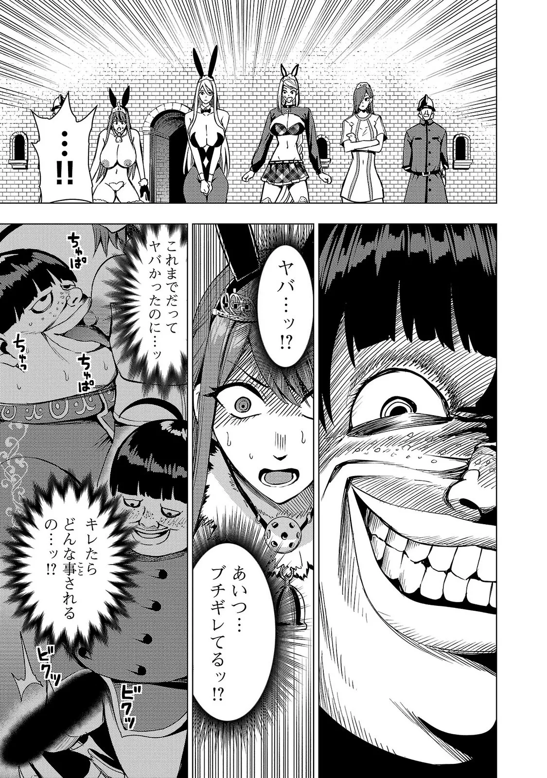 妻か死か～敗戦国の女たち～ 第05巻 - Сторінка 7
