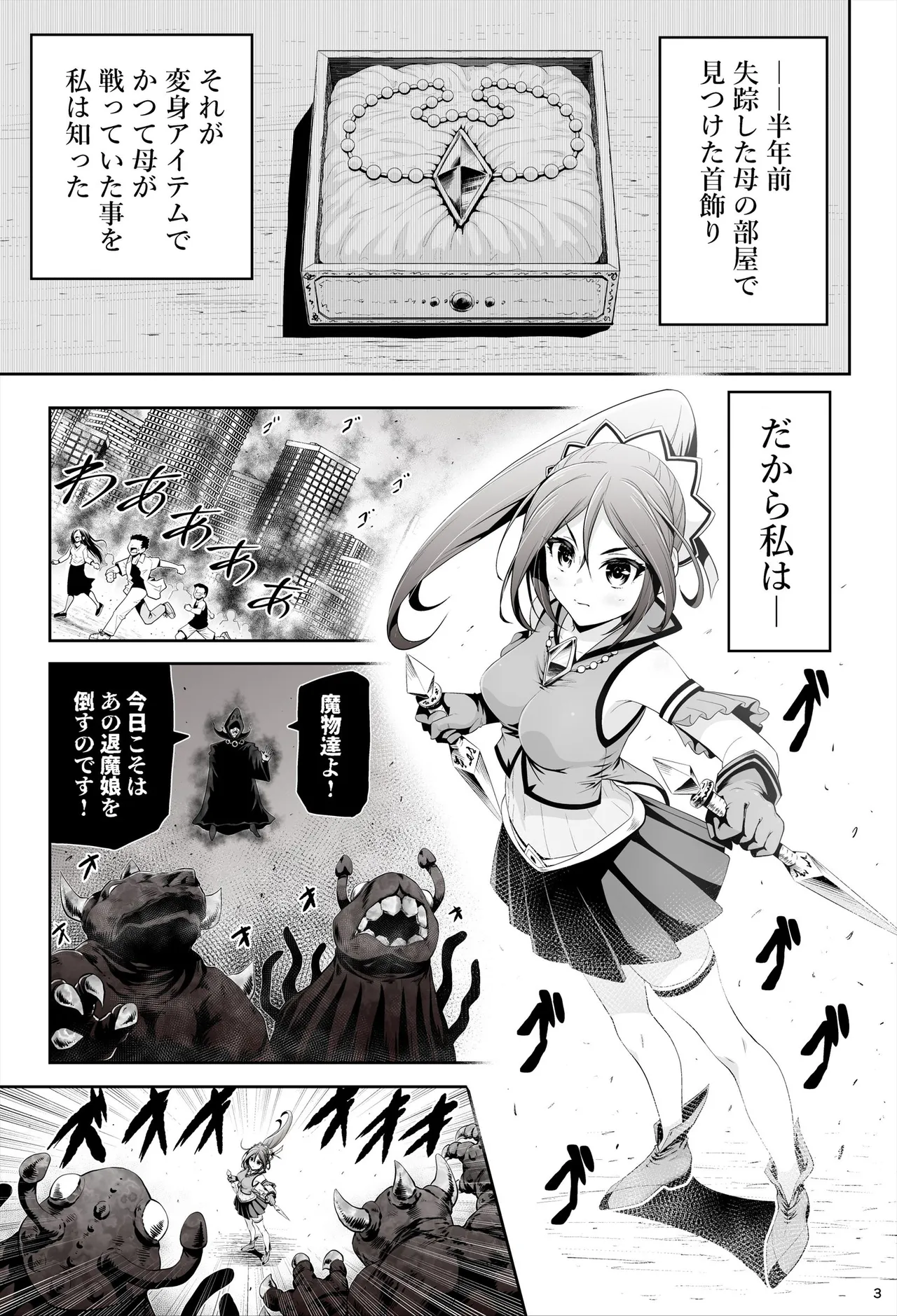 taima musume rinka  'Chapter 1:  asahina rinka' - صفحة 4