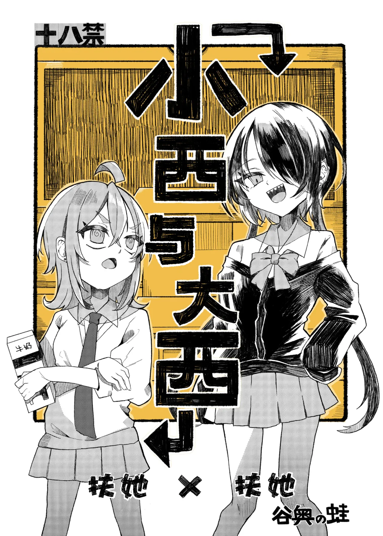 Konishi to Oonishi | 小西与大西 - 页 1