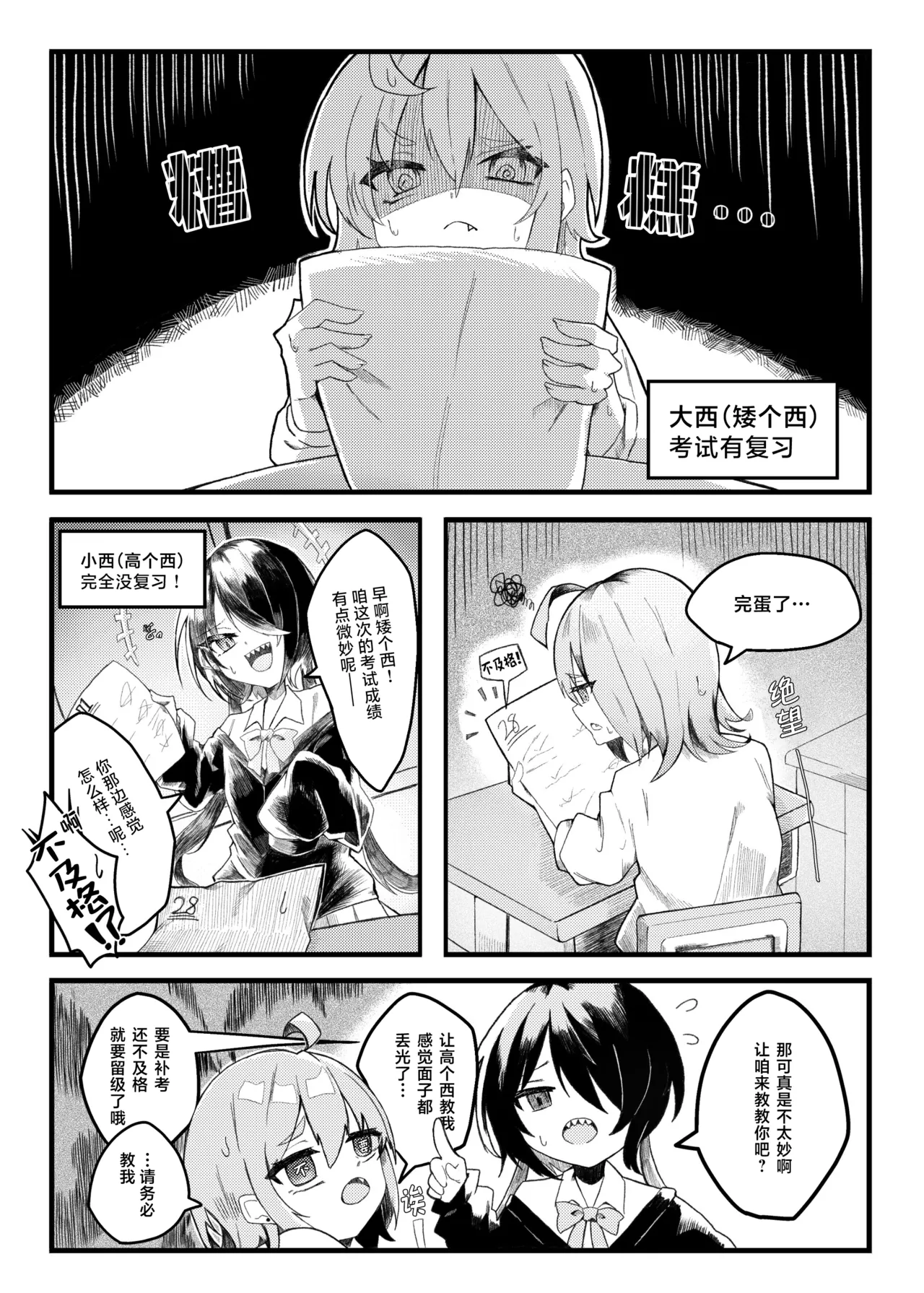 Konishi to Oonishi | 小西与大西 - 页 2
