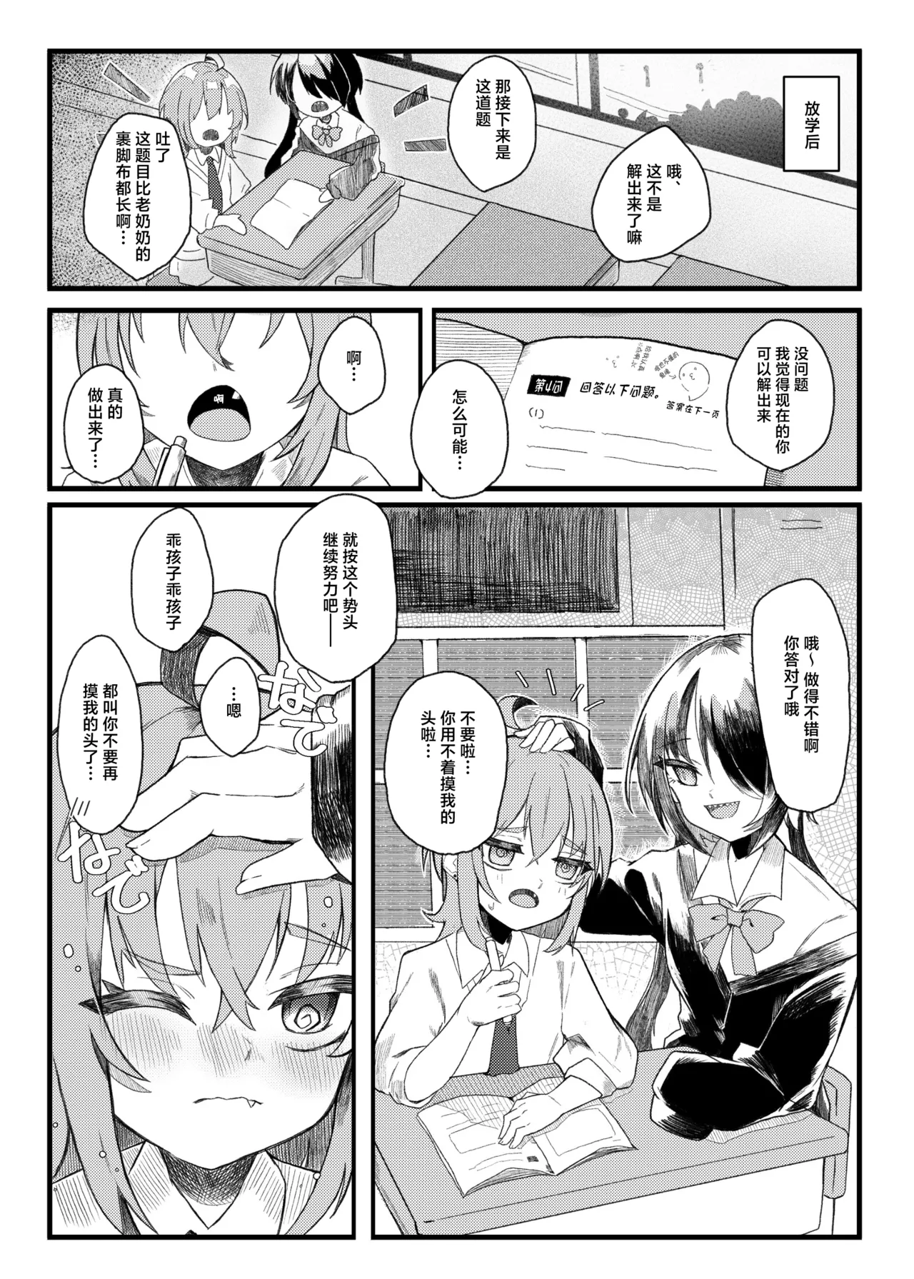 Konishi to Oonishi | 小西与大西 - 页 3