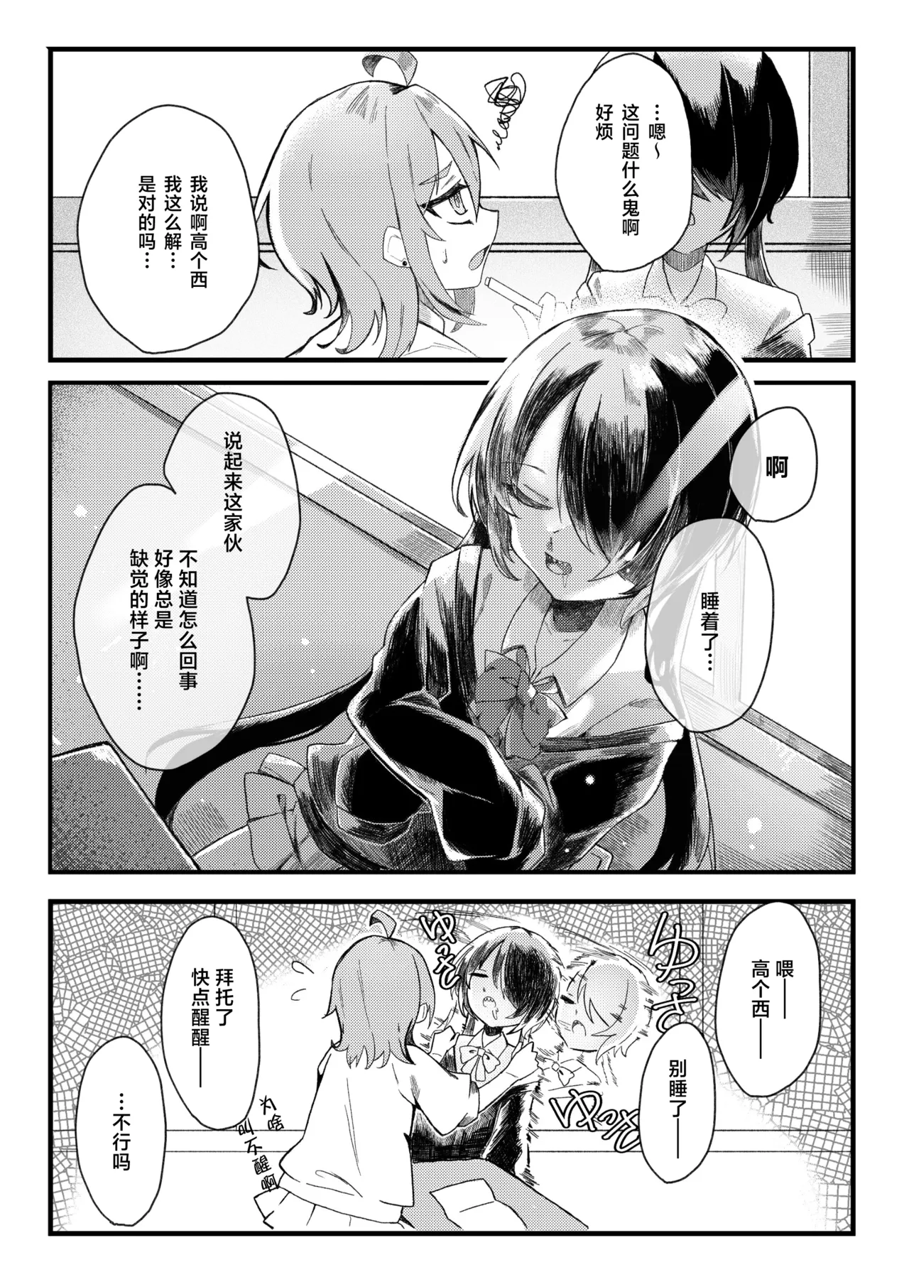 Konishi to Oonishi | 小西与大西 - 页 4