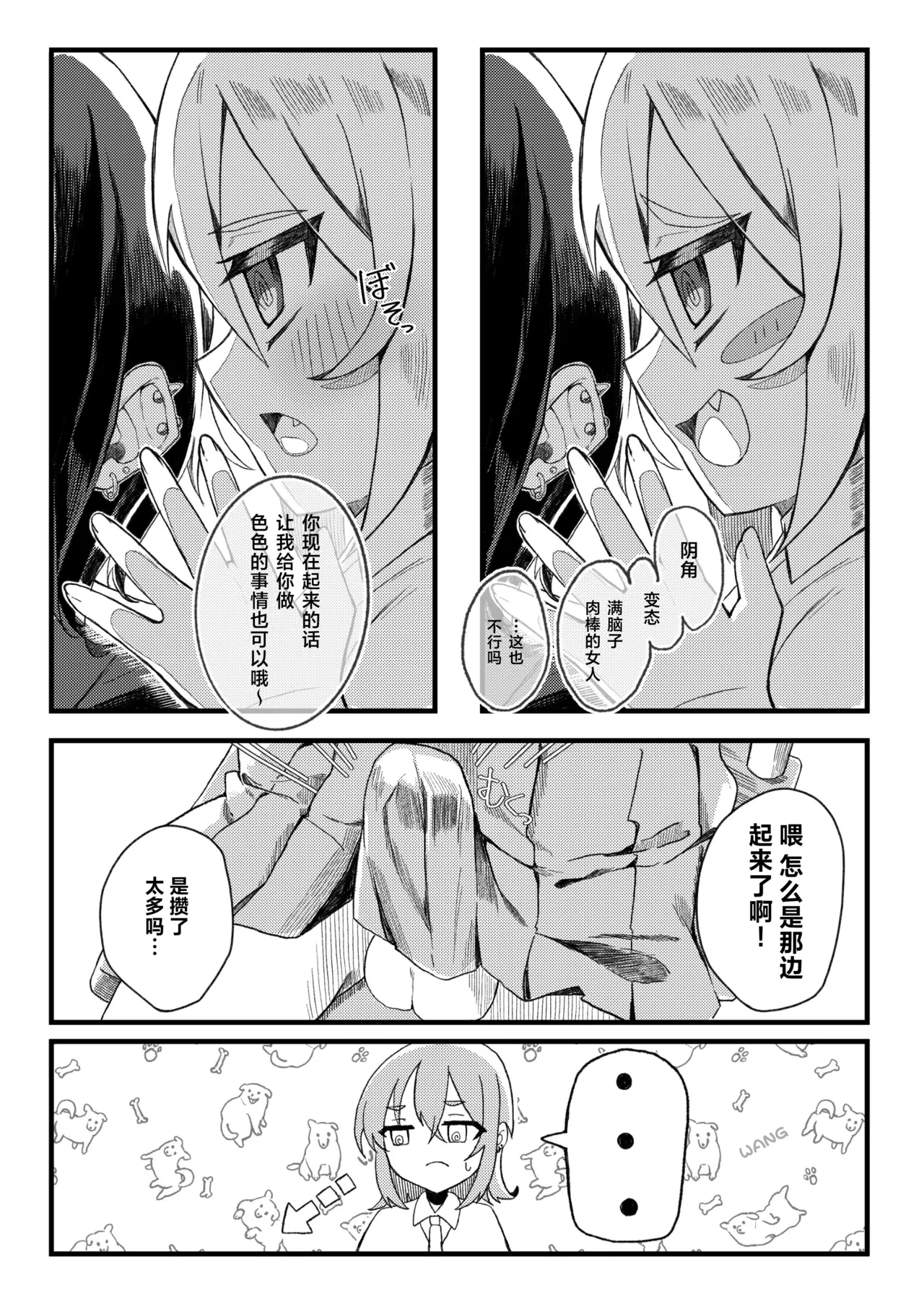 Konishi to Oonishi | 小西与大西 - 页 5
