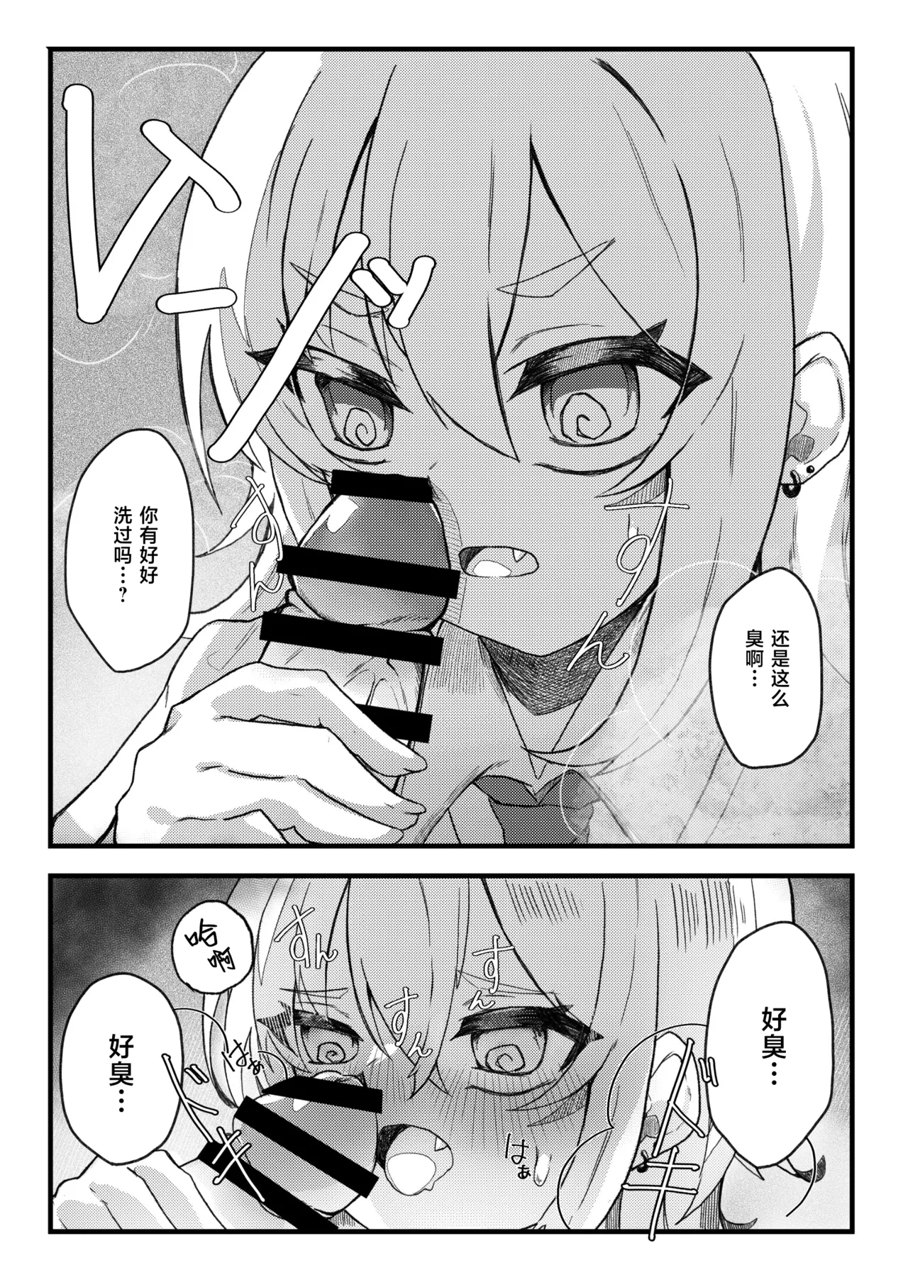 Konishi to Oonishi | 小西与大西 - 页 7