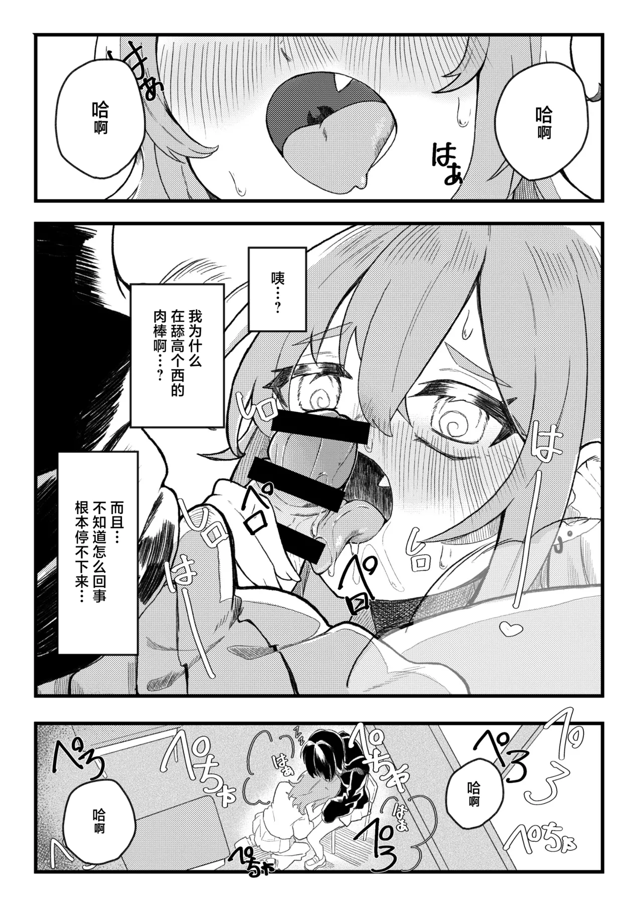 Konishi to Oonishi | 小西与大西 - 页 8