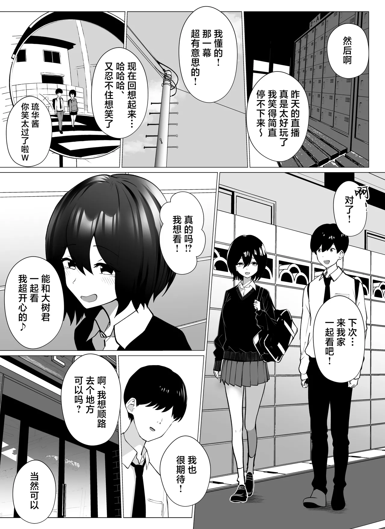 Sayonara, Atarimae no Shiawase. ~Kareshi no Papa ni Nido Otosareta Watashi~ - 页 2
