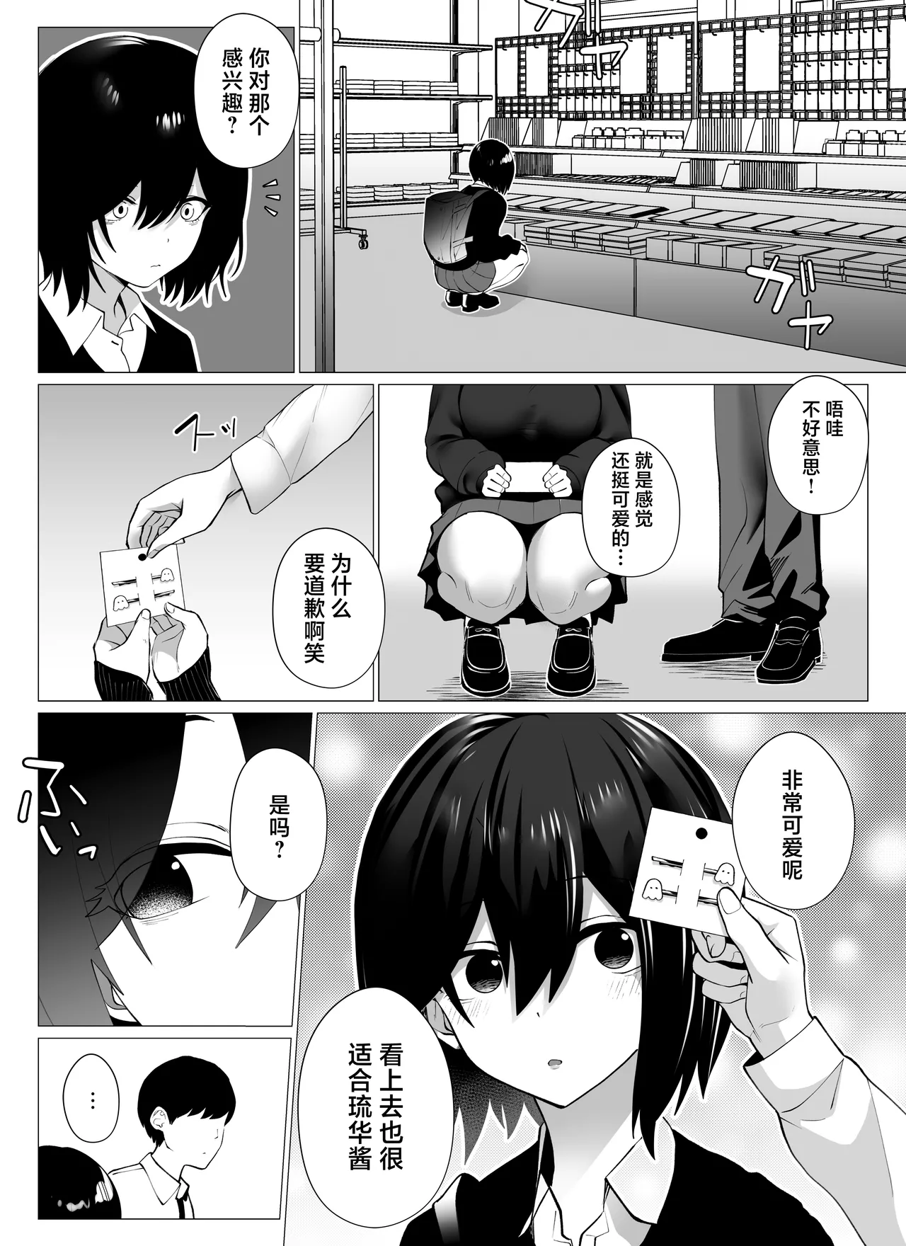 Sayonara, Atarimae no Shiawase. ~Kareshi no Papa ni Nido Otosareta Watashi~ - 页 3