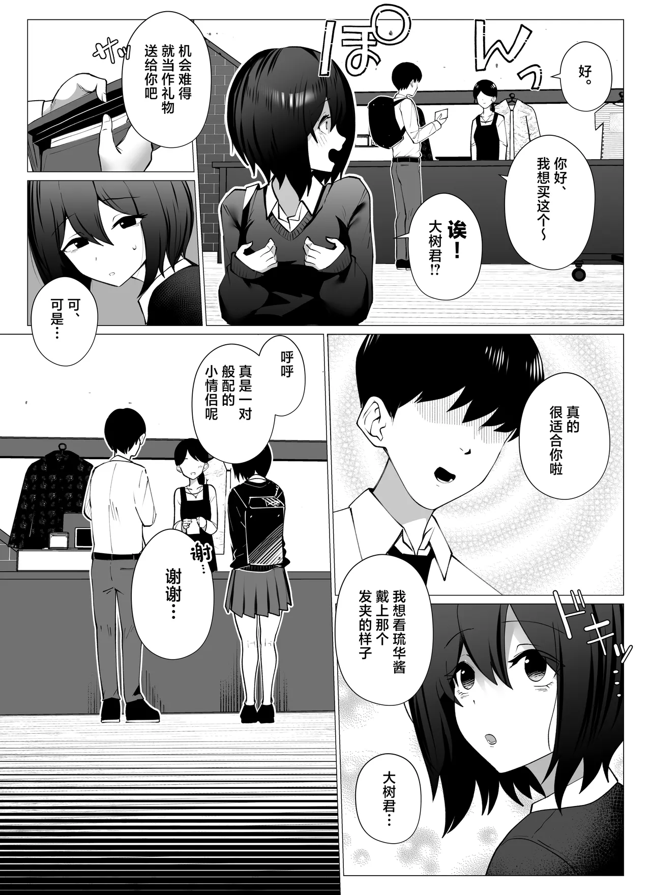 Sayonara, Atarimae no Shiawase. ~Kareshi no Papa ni Nido Otosareta Watashi~ - 页 4