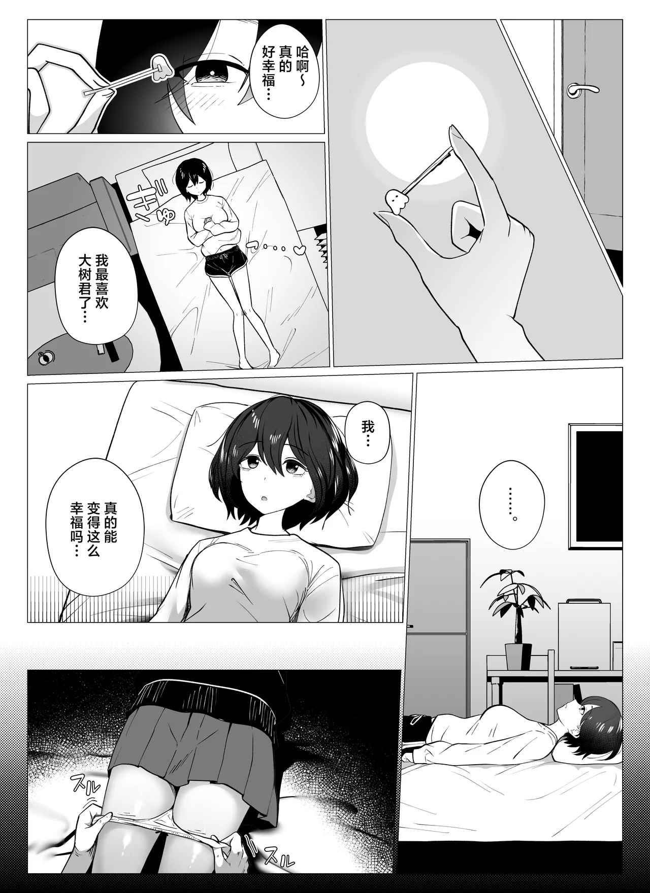 Sayonara, Atarimae no Shiawase. ~Kareshi no Papa ni Nido Otosareta Watashi~ - 页 5