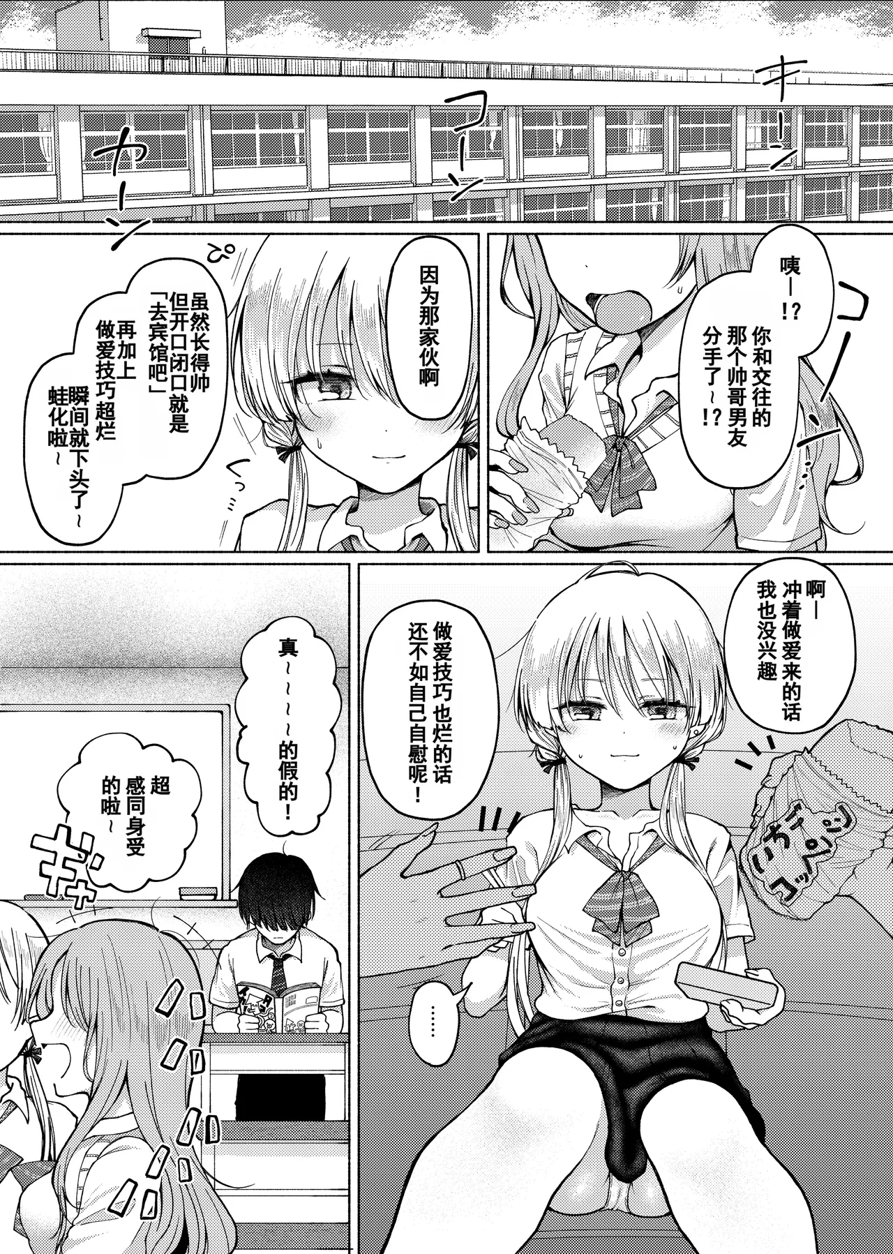【Hihō】shojo o sutetai mieppari gyaru, otaku-kun o yūwaku shitara jitsuwa chōzetsu haisu pe doesu otoko de gyaku ni mimokokoromo ubawa reru.| 【悲报】一个想破处的爱面子辣妹，诱惑了宅男，结果对方其实是个极品硬核S男，反而被夺去了身心 - Страница 2