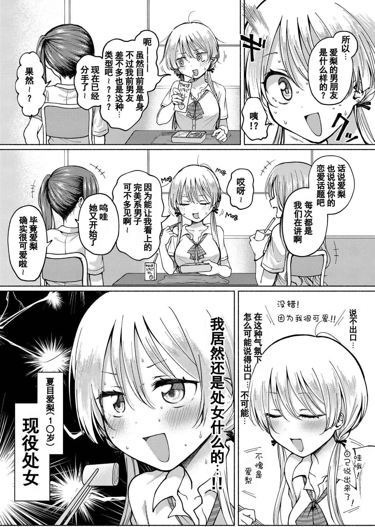 【Hihō】shojo o sutetai mieppari gyaru, otaku-kun o yūwaku shitara jitsuwa chōzetsu haisu pe doesu otoko de gyaku ni mimokokoromo ubawa reru.| 【悲报】一个想破处的爱面子辣妹，诱惑了宅男，结果对方其实是个极品硬核S男，反而被夺去了身心 - Страница 3