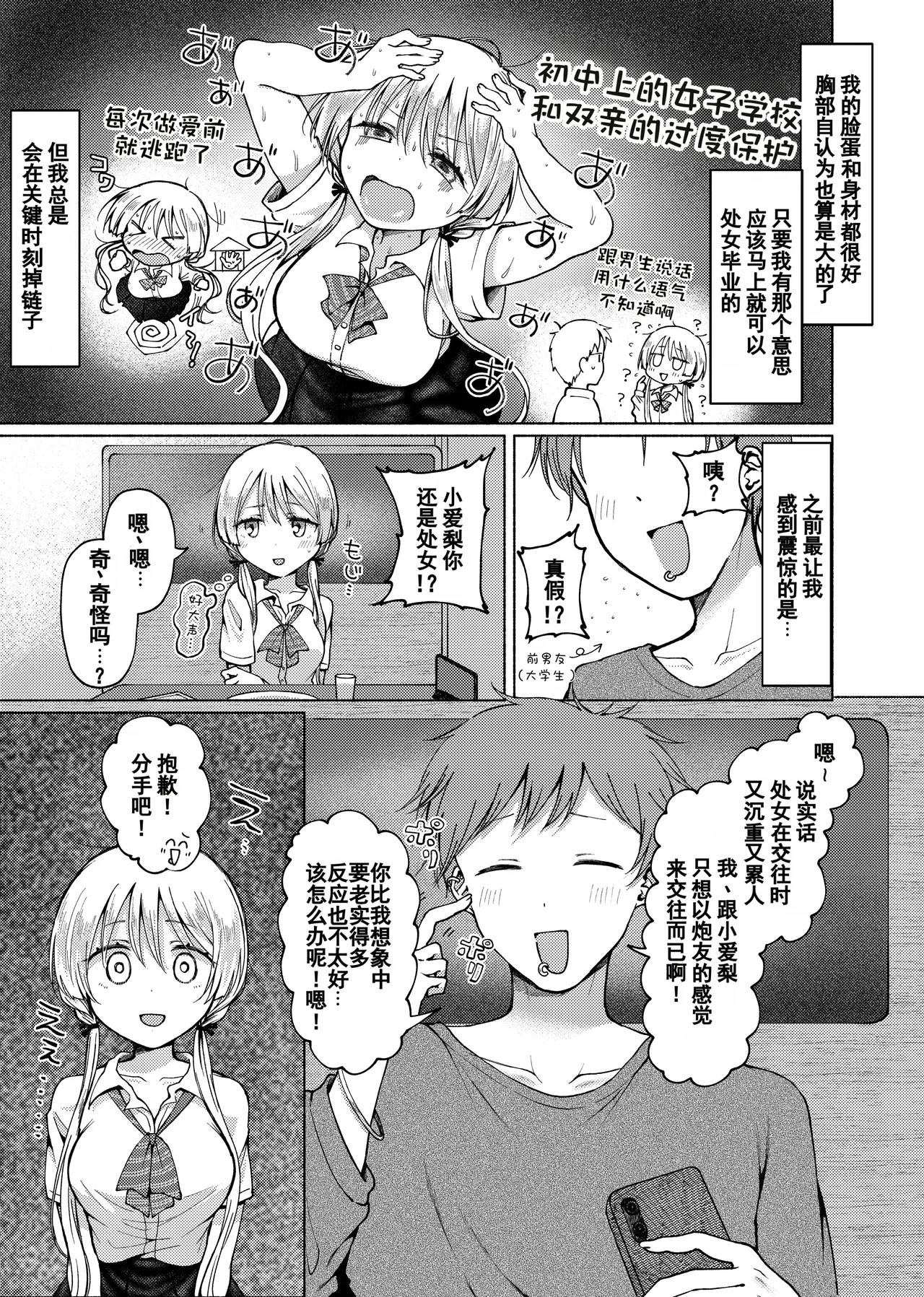 【Hihō】shojo o sutetai mieppari gyaru, otaku-kun o yūwaku shitara jitsuwa chōzetsu haisu pe doesu otoko de gyaku ni mimokokoromo ubawa reru.| 【悲报】一个想破处的爱面子辣妹，诱惑了宅男，结果对方其实是个极品硬核S男，反而被夺去了身心 - Страница 4