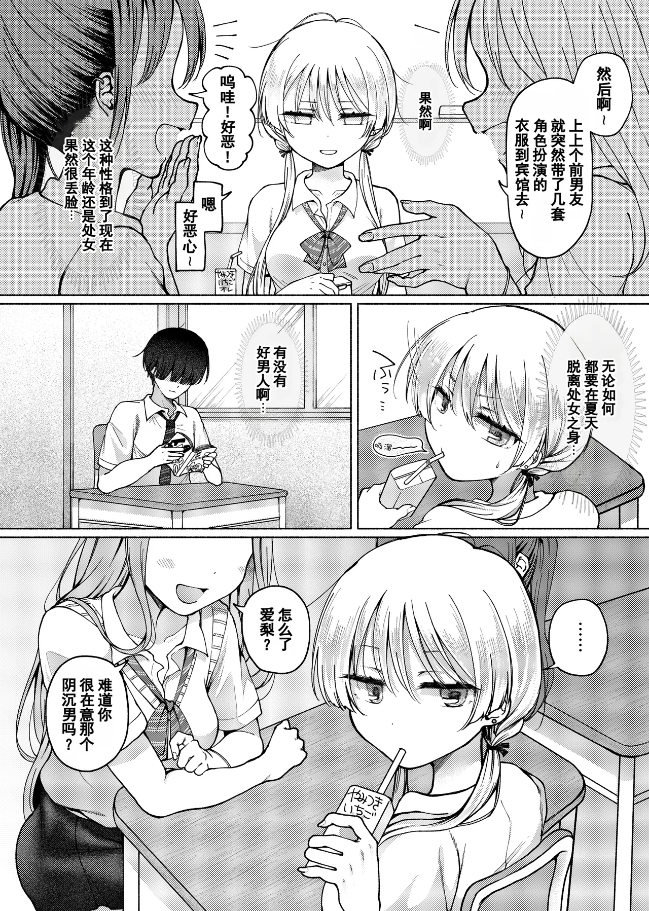 【Hihō】shojo o sutetai mieppari gyaru, otaku-kun o yūwaku shitara jitsuwa chōzetsu haisu pe doesu otoko de gyaku ni mimokokoromo ubawa reru.| 【悲报】一个想破处的爱面子辣妹，诱惑了宅男，结果对方其实是个极品硬核S男，反而被夺去了身心 - Страница 5