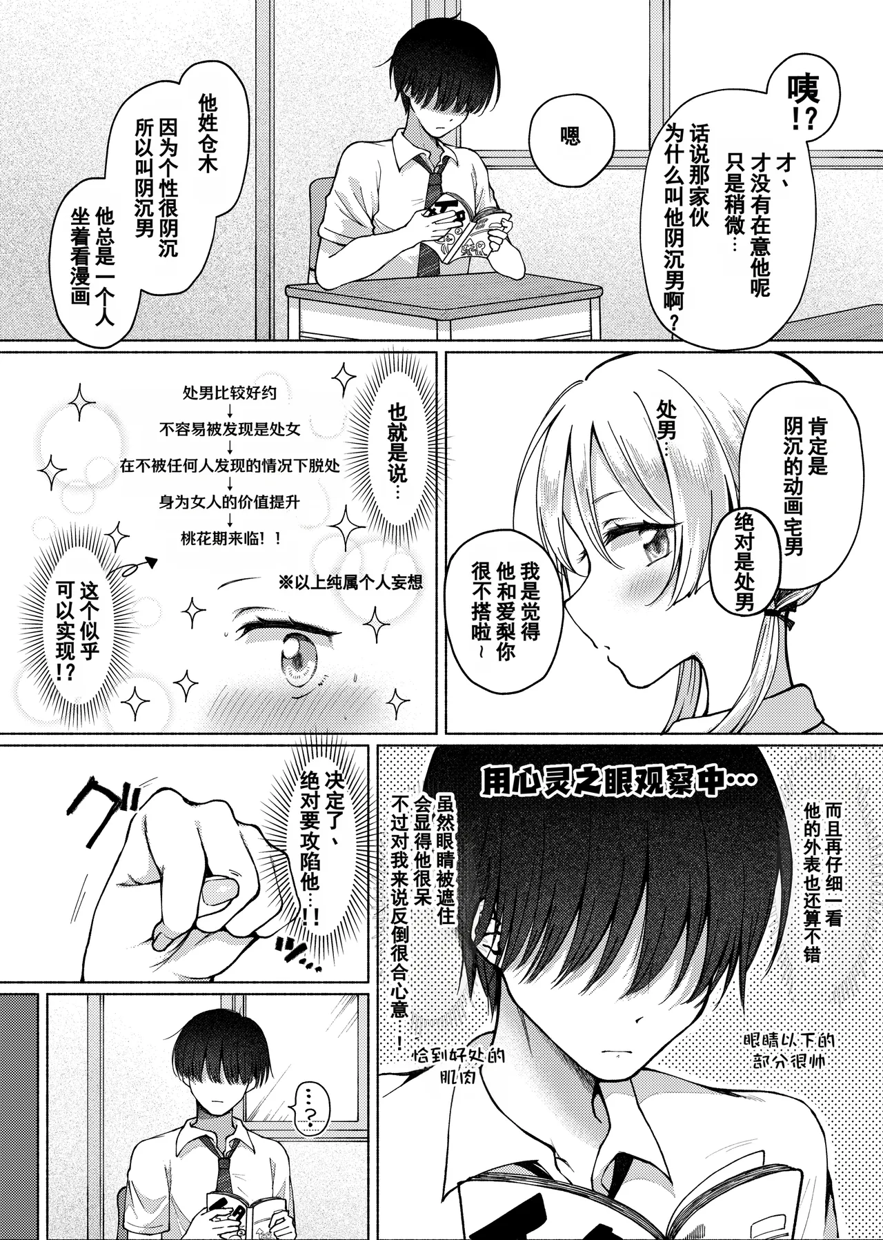 【Hihō】shojo o sutetai mieppari gyaru, otaku-kun o yūwaku shitara jitsuwa chōzetsu haisu pe doesu otoko de gyaku ni mimokokoromo ubawa reru.| 【悲报】一个想破处的爱面子辣妹，诱惑了宅男，结果对方其实是个极品硬核S男，反而被夺去了身心 - Страница 6