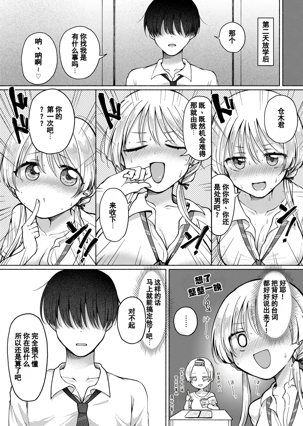 【Hihō】shojo o sutetai mieppari gyaru, otaku-kun o yūwaku shitara jitsuwa chōzetsu haisu pe doesu otoko de gyaku ni mimokokoromo ubawa reru.| 【悲报】一个想破处的爱面子辣妹，诱惑了宅男，结果对方其实是个极品硬核S男，反而被夺去了身心 - Страница 7