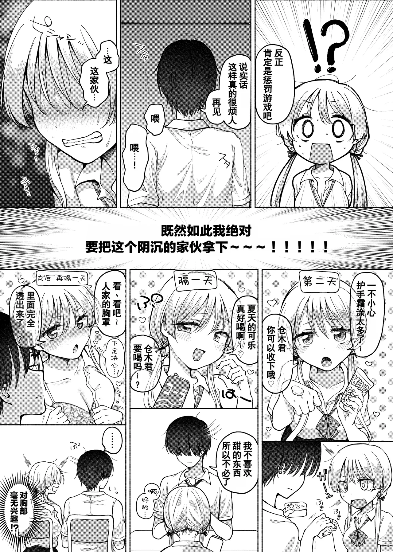 【Hihō】shojo o sutetai mieppari gyaru, otaku-kun o yūwaku shitara jitsuwa chōzetsu haisu pe doesu otoko de gyaku ni mimokokoromo ubawa reru.| 【悲报】一个想破处的爱面子辣妹，诱惑了宅男，结果对方其实是个极品硬核S男，反而被夺去了身心 - Страница 8