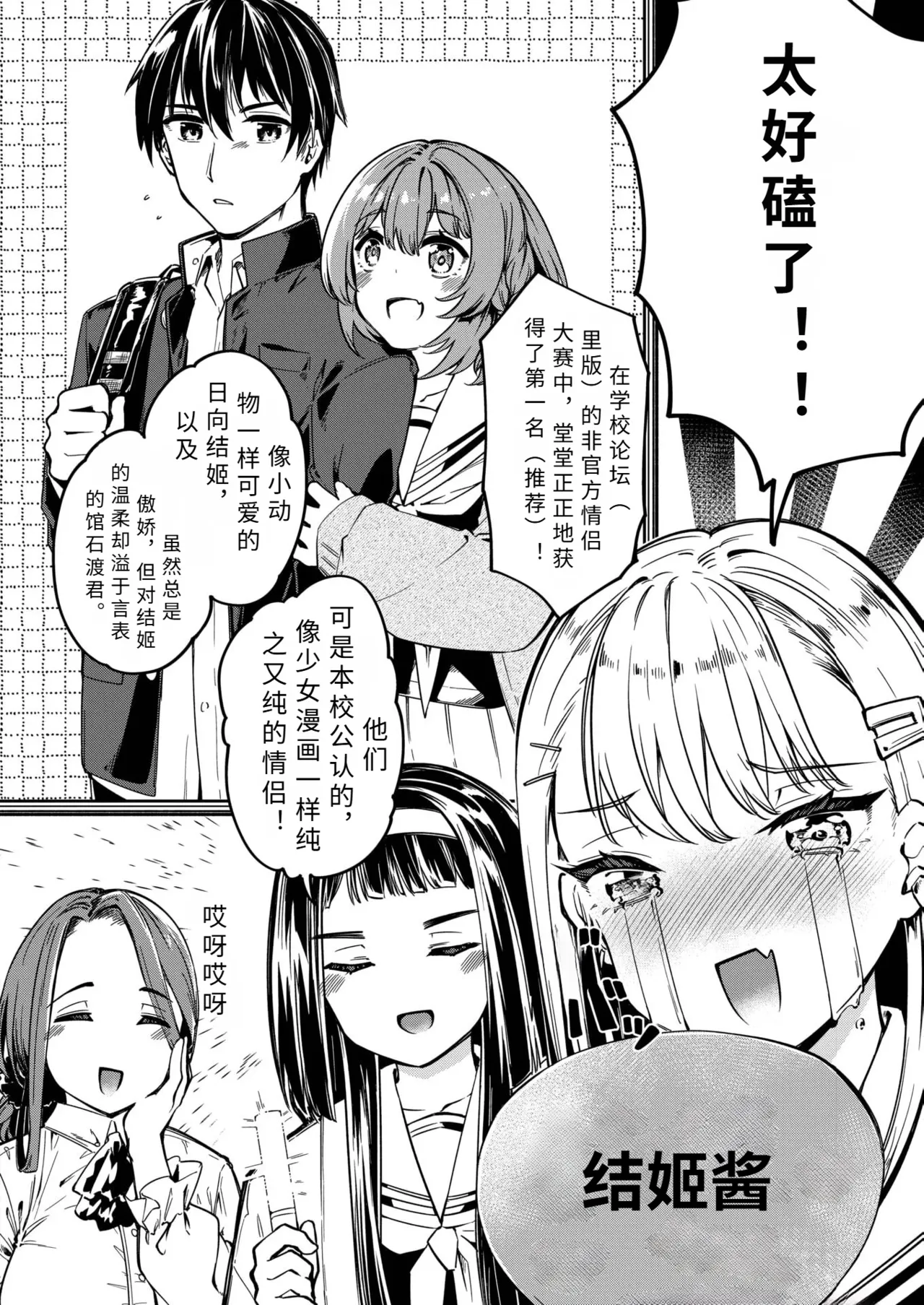 zitu ha hyuuga ketu hime ha etti na ko【AI translation】 - Page 2