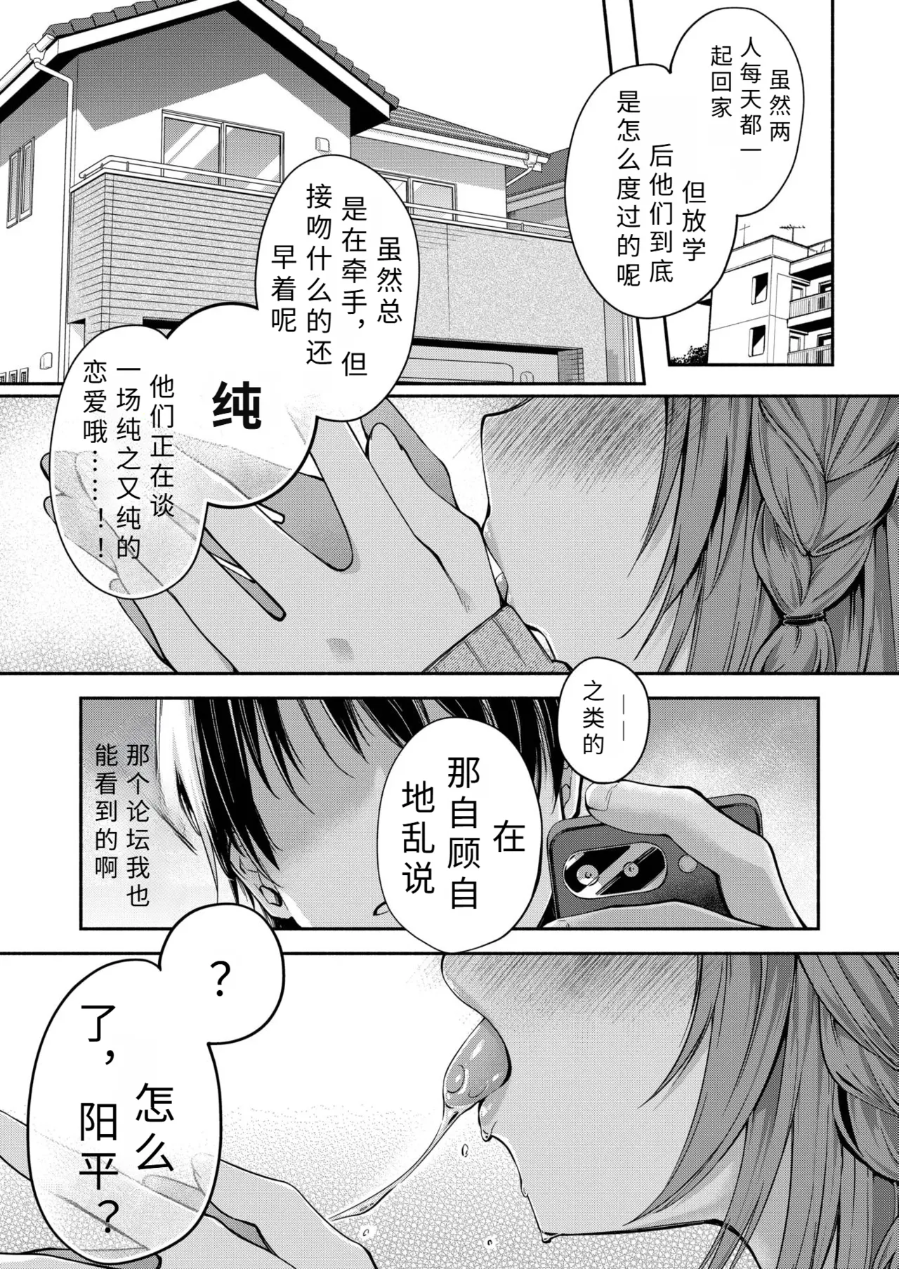 zitu ha hyuuga ketu hime ha etti na ko【AI translation】 - Page 3