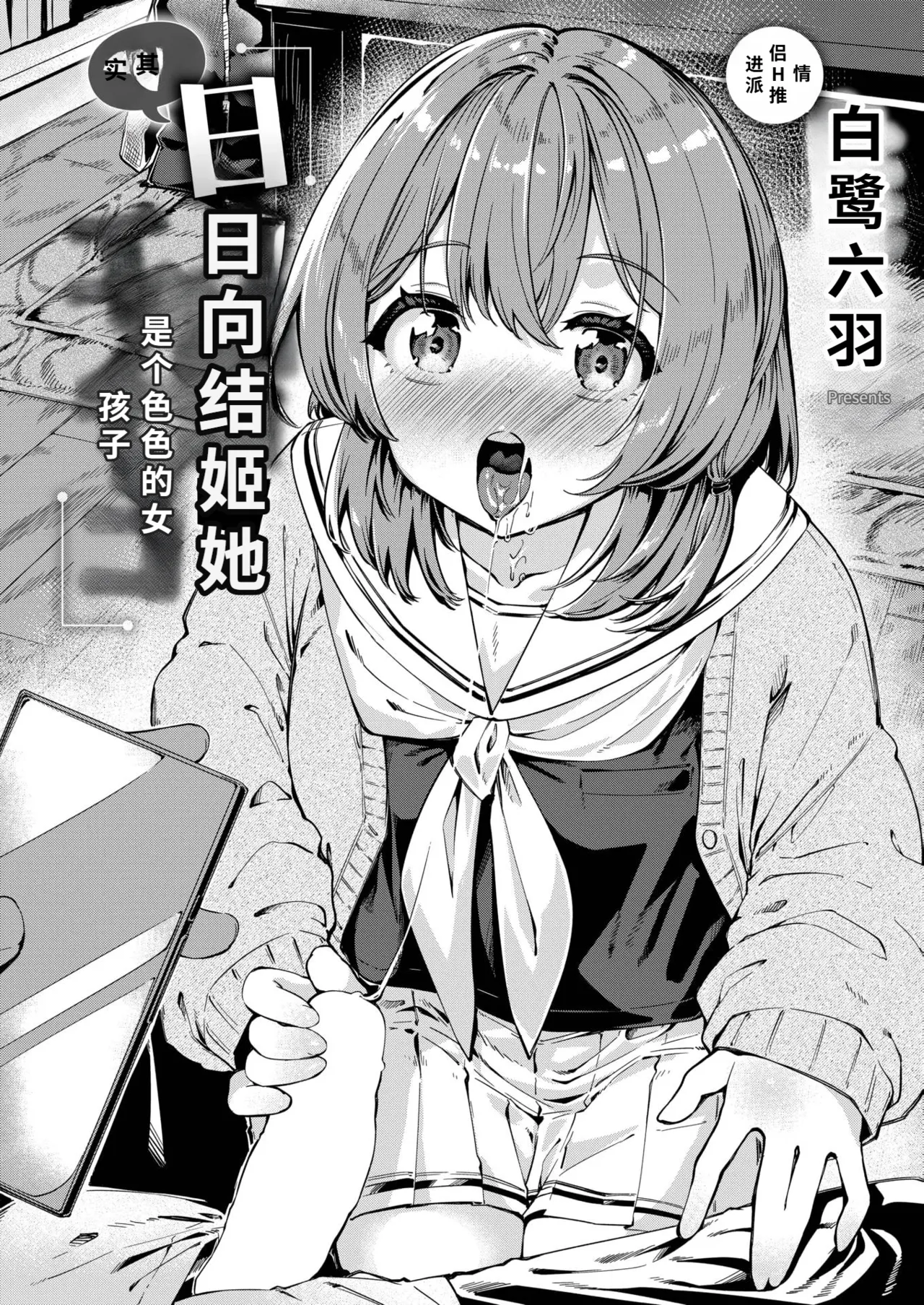 zitu ha hyuuga ketu hime ha etti na ko【AI translation】 - Page 4
