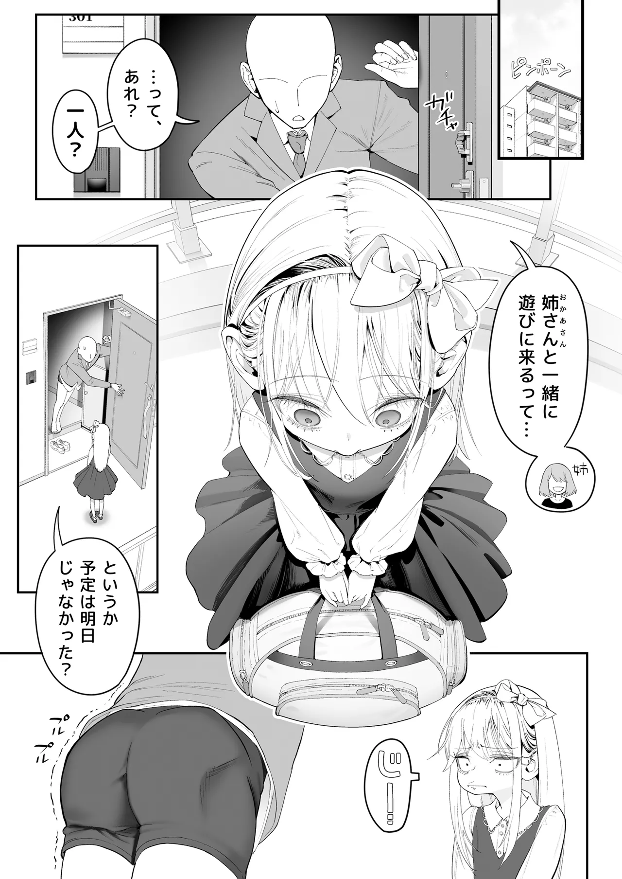 Tenshi ga Ie ni Tomari ni Kita (Sairai). - Page 3