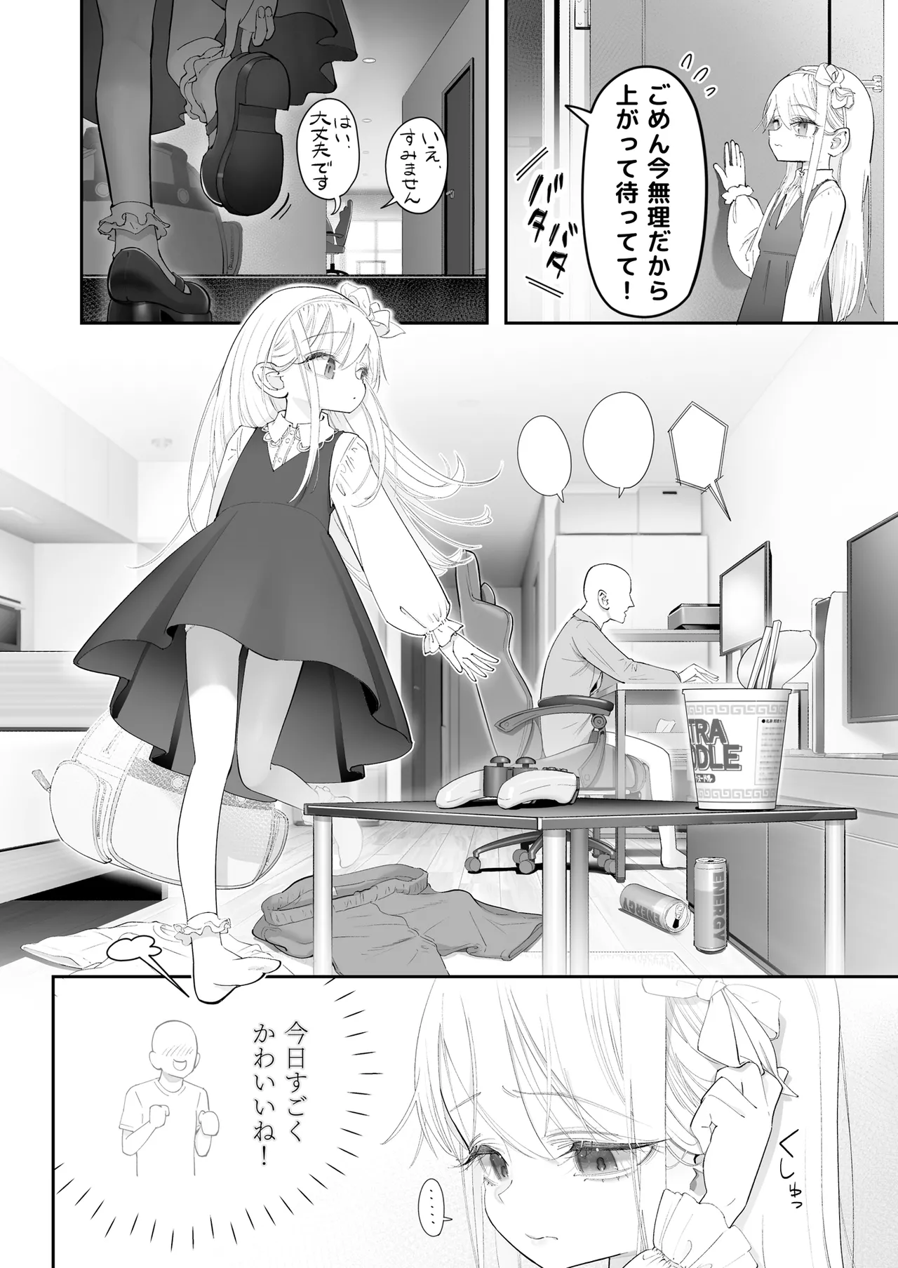 Tenshi ga Ie ni Tomari ni Kita (Sairai). - Page 4