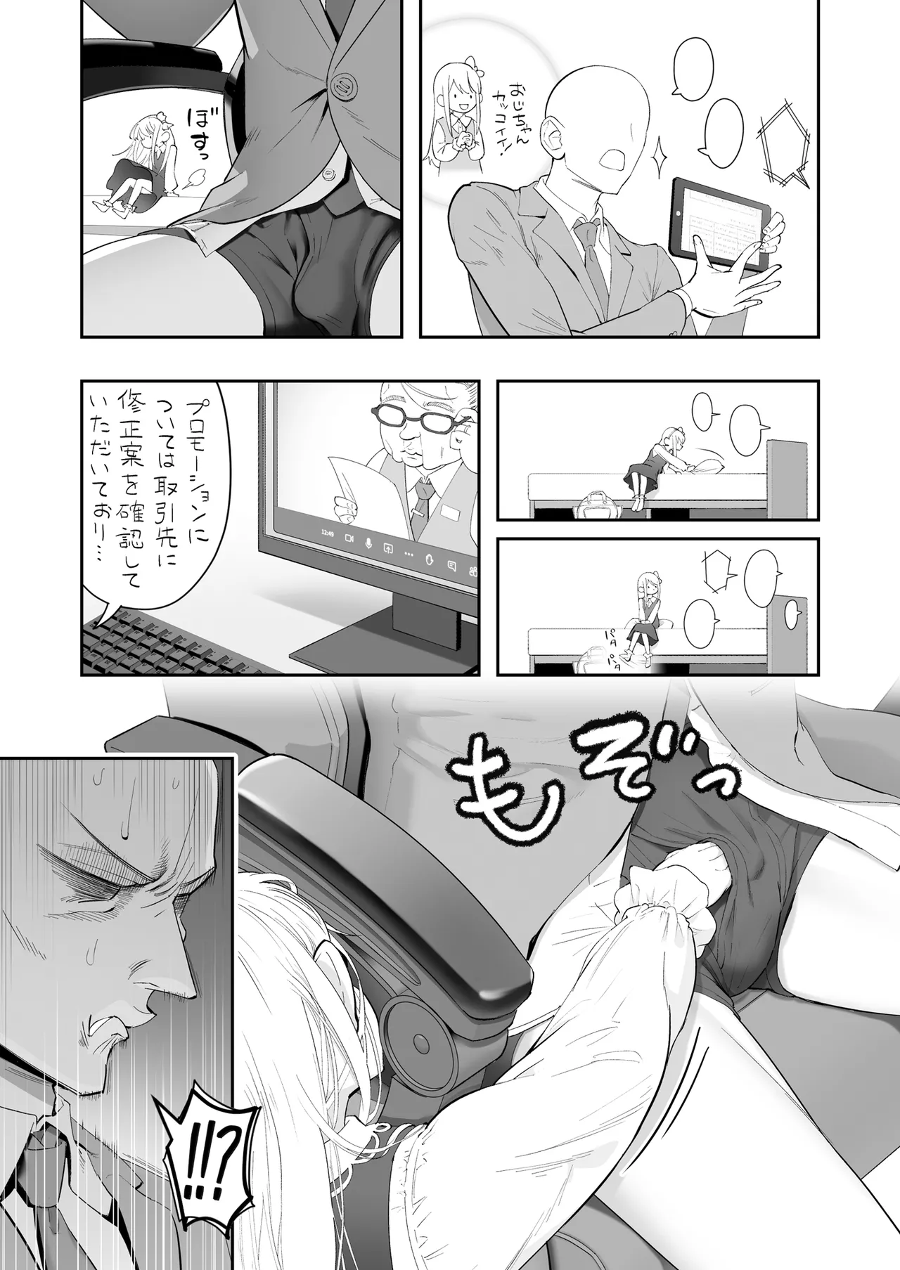 Tenshi ga Ie ni Tomari ni Kita (Sairai). - Page 5