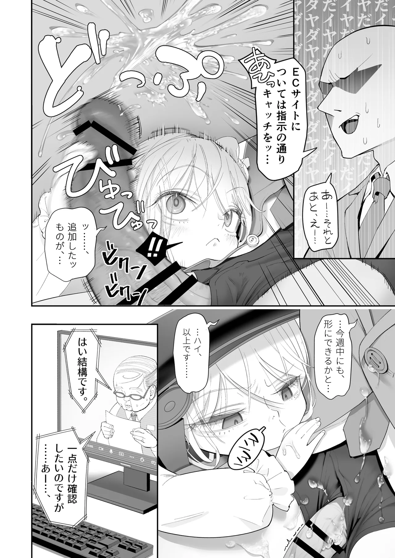 Tenshi ga Ie ni Tomari ni Kita (Sairai). - Page 8